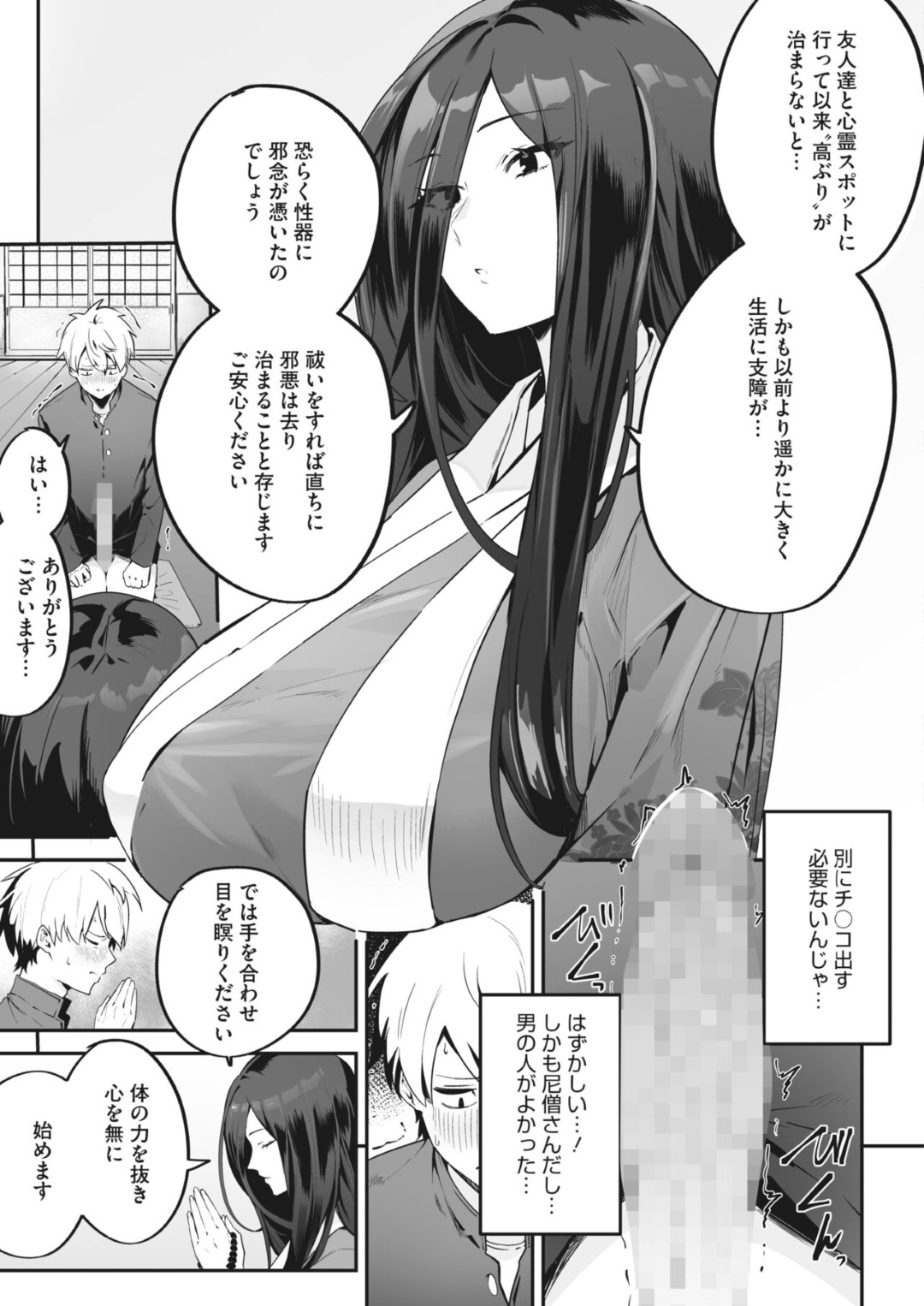 【エロ漫画】勃起したショタを調教しちゃうセクシーなお姉さん…逆レイプにフェラしたりトロ顔の中出しセックスで快楽堕ちしちゃう！【フグタ家：呪われてしまった！】