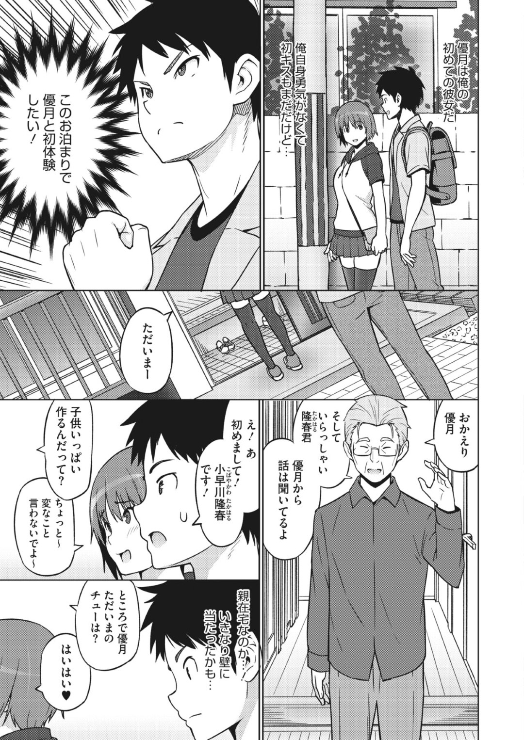 【エロ漫画】父親とベロチューしちゃう可愛い美少女彼女。パパが大好きな彼女はいちゃラブセックスするも彼は我慢できなくなり3P中出しセックスしちゃう