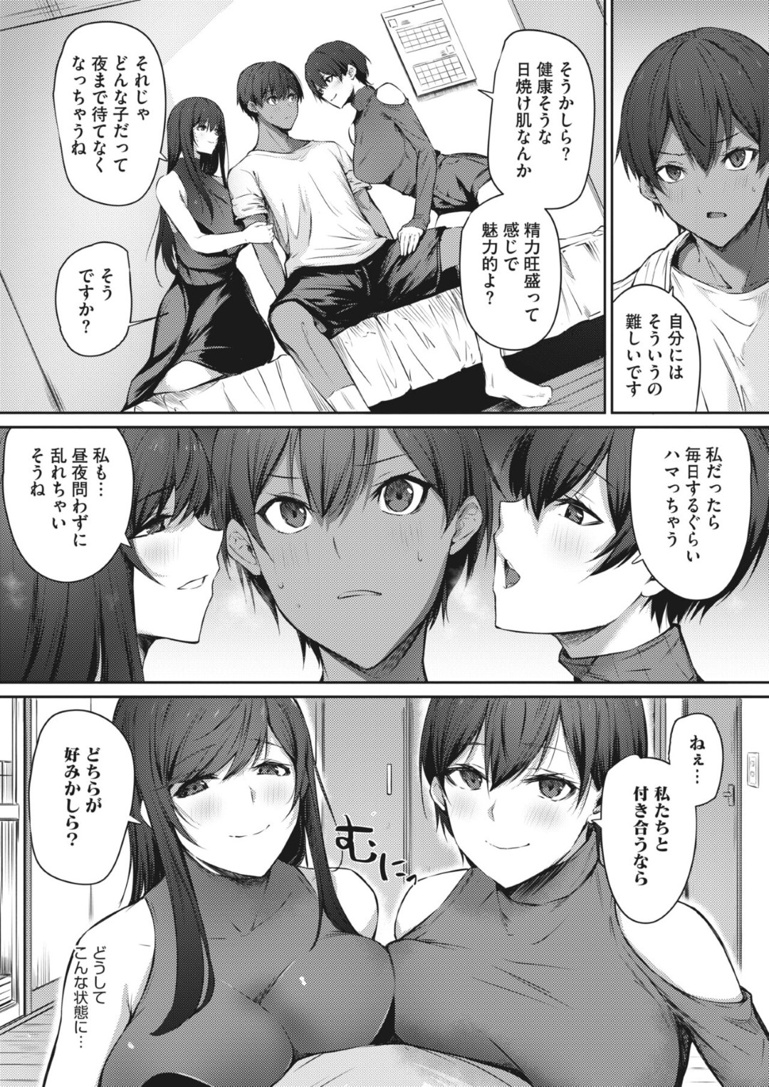 【エロ漫画】年下の男を襲っちゃうエッチな姉妹…逆レイプにイチャイチャと3Pセックスでド変態なトロ顔に快楽堕ちしちゃう！【雪咲みあれ：お姉ちゃんの寝取られ計画術 前編】