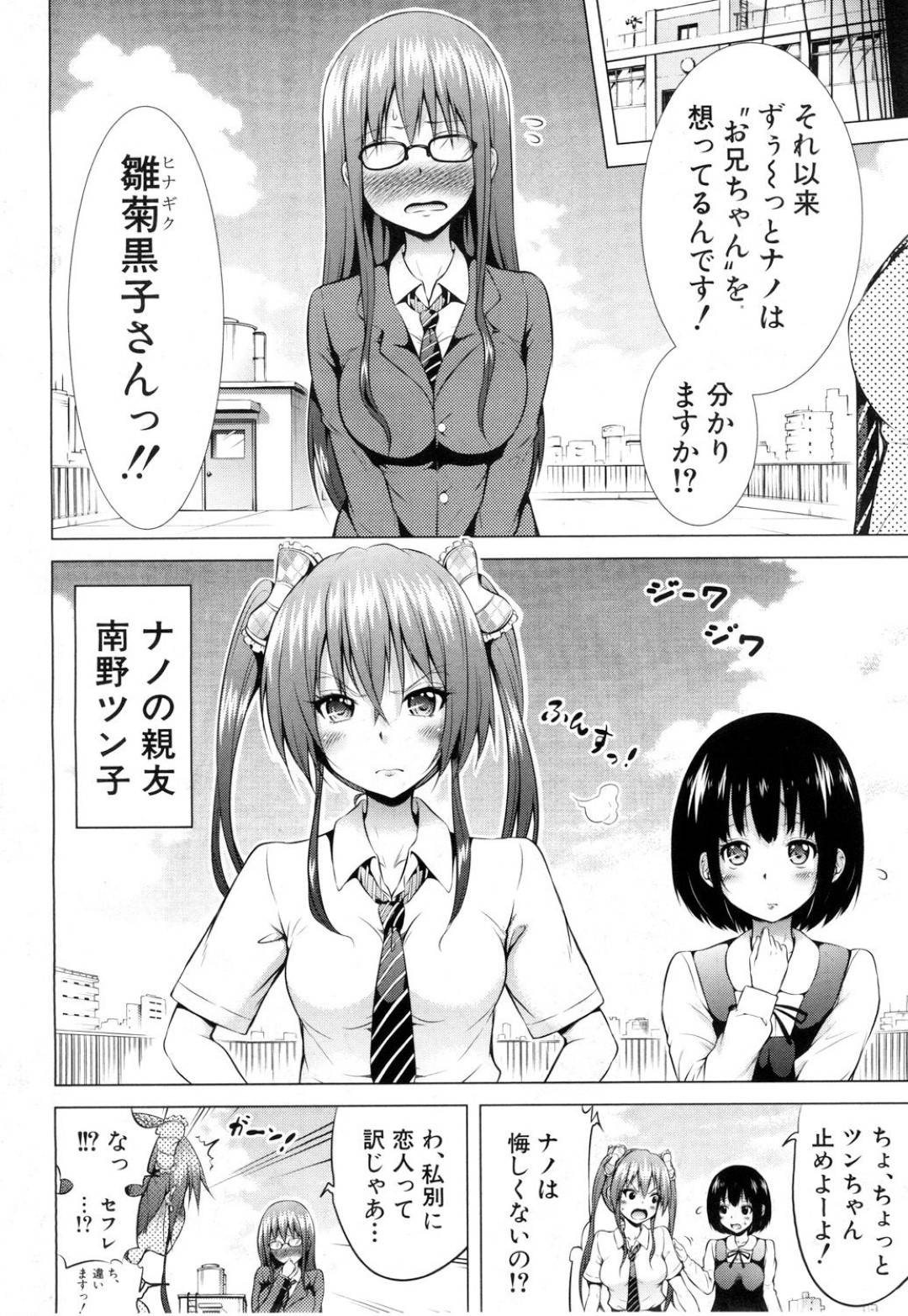 【エロ漫画】好きな男を襲っちゃうエロかわいい美女たち…イチャイチャと集団セックスでド変態なトロ顔に快楽堕ちしちゃう！【赤月みゅうと：ナノ・ツン子ようこそ♡】