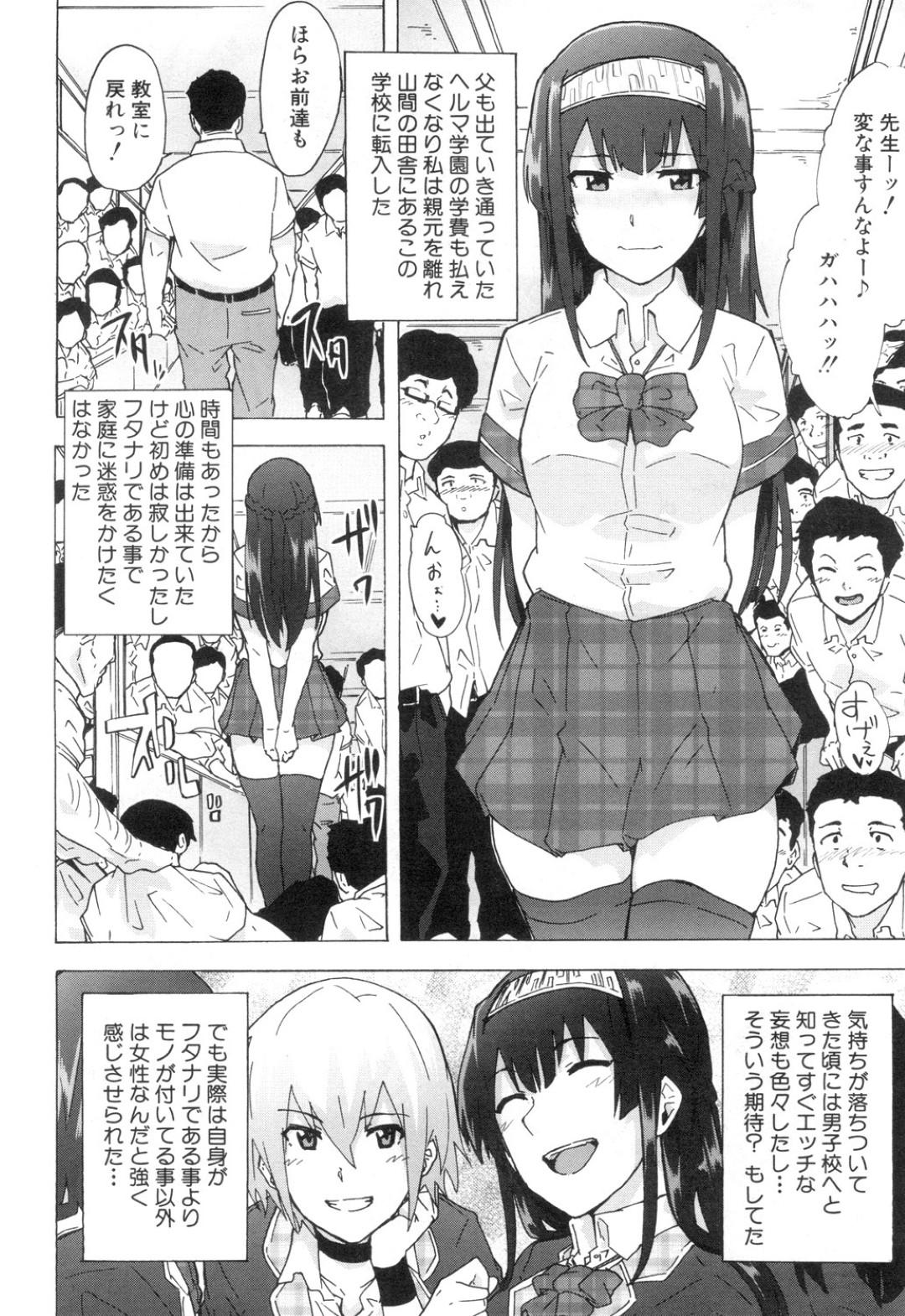 【エロ漫画】男たちに囲まれオナニーをさせてあげるふたなり美少女。ザーメンをぶっかけながら集団セックスで筆おろししちゃう！