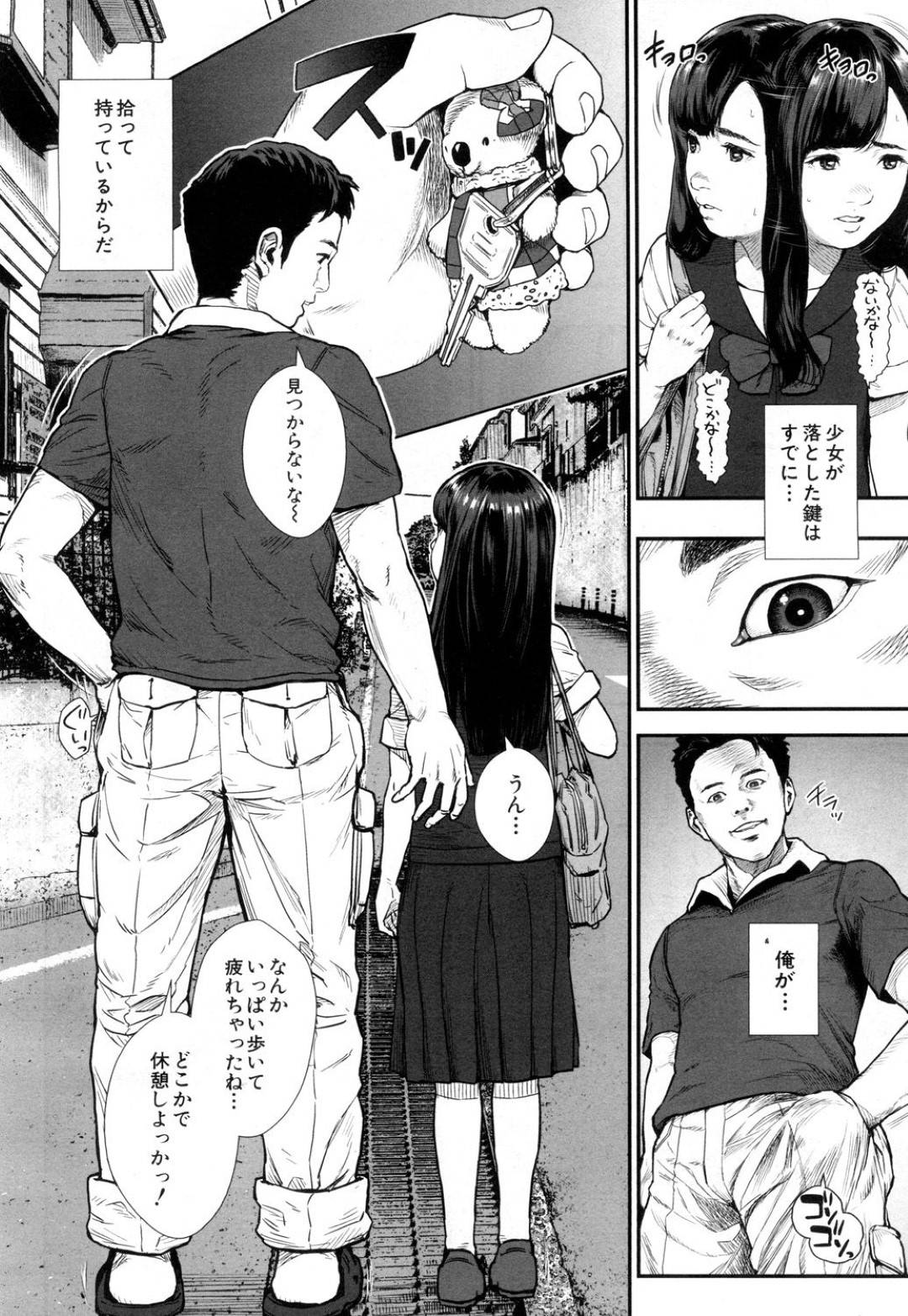 【エロ漫画】家の鍵を落としてしまいおじさんと一緒に探すちっパイJS…おじさんが鍵を持っているとは知らず廃団地で休憩することになり悪戯される！【オオバンブルマイ：夢見る廃団地】