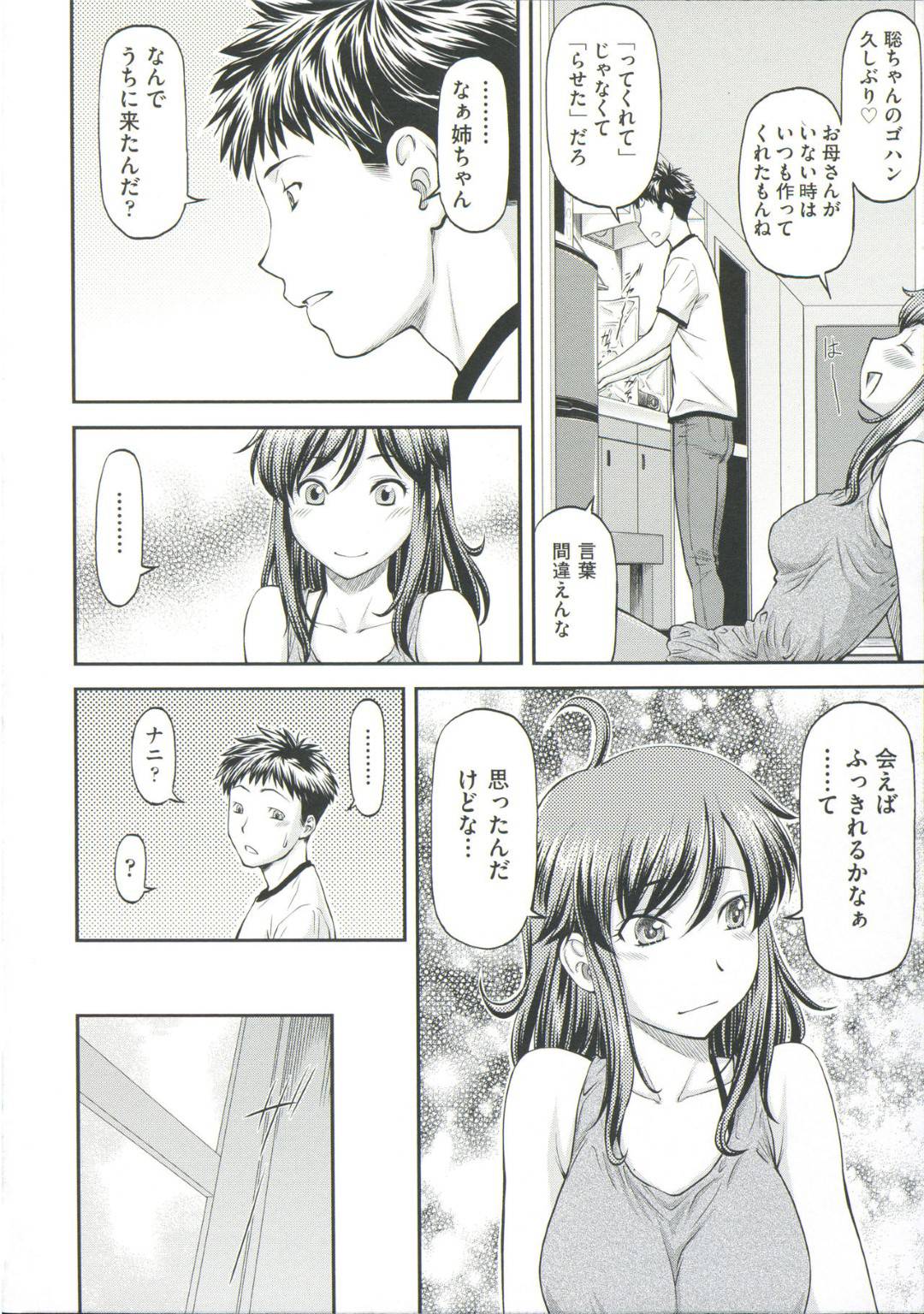 【エロ漫画】弟の部屋をピッキングしていた巨乳姉…帰宅した弟に怒られたが泊めてほしいとお願いしてその夜近親相姦をする！【流一本：シスブラ】