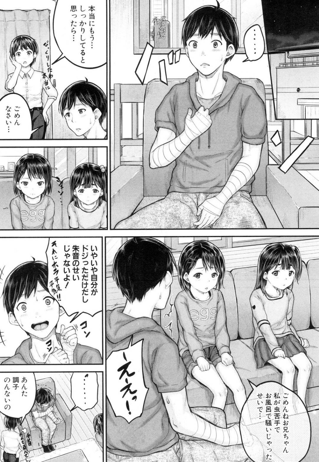 【エロ漫画】スクール水着で兄といっしょにお風呂に入る姉妹。手コキ責めで勃起させるとWフェラでご奉仕したりトイレや野外でいちゃラブセックスしちゃう