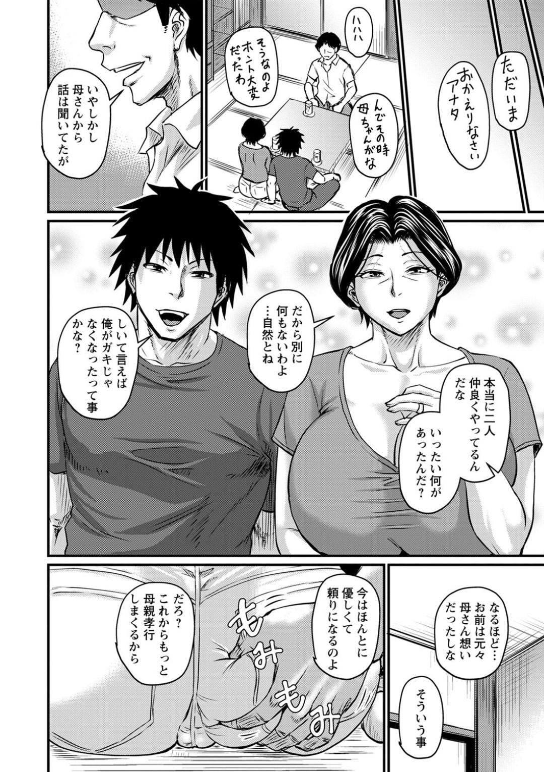 【エロ漫画】息子と仲良くなっちゃったエッチな母親…イチャイチャとド変態なトロ顔に近親相姦セックスしちゃう！【ジロウ：母ちゃんはオレの… -完結編-】