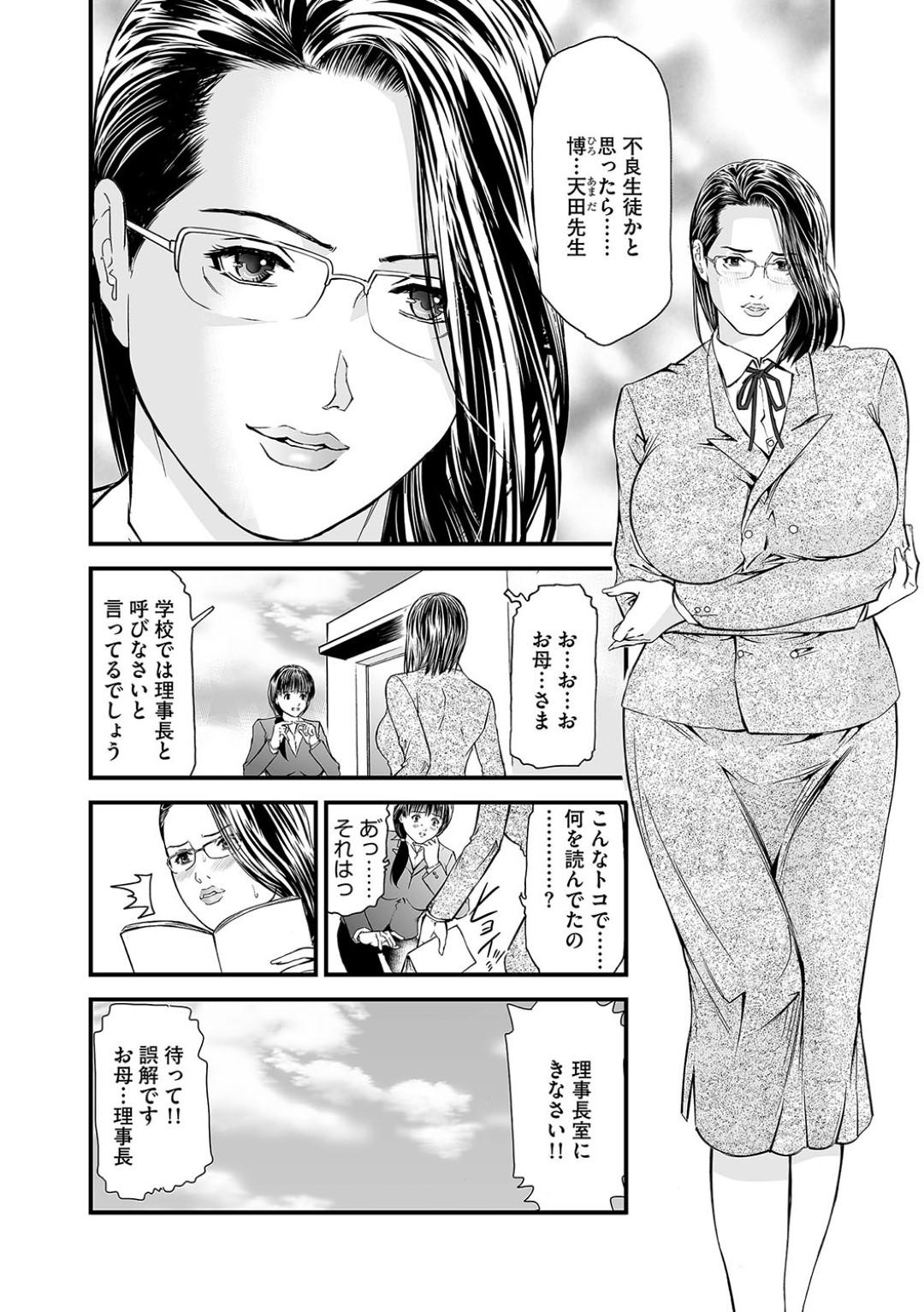 【エロ漫画】アブノーマルなセックスで関係を持ってしまった生徒から没収したエロ本を見て興奮する女教師。旦那とのセックスにエロさ全開で本性を出し騎乗位で絶頂しまくる