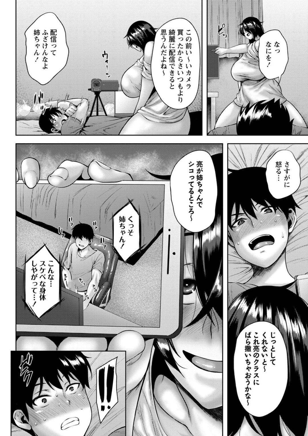 【エロ漫画】弟を襲っちゃうグラマーすぎるエロかわいいお姉ちゃん…逆レイプにフェラしてトロ顔に近親相姦セックスしちゃう！【オジィ：引きこもり姉ちゃんとナマ配信しよ♡】