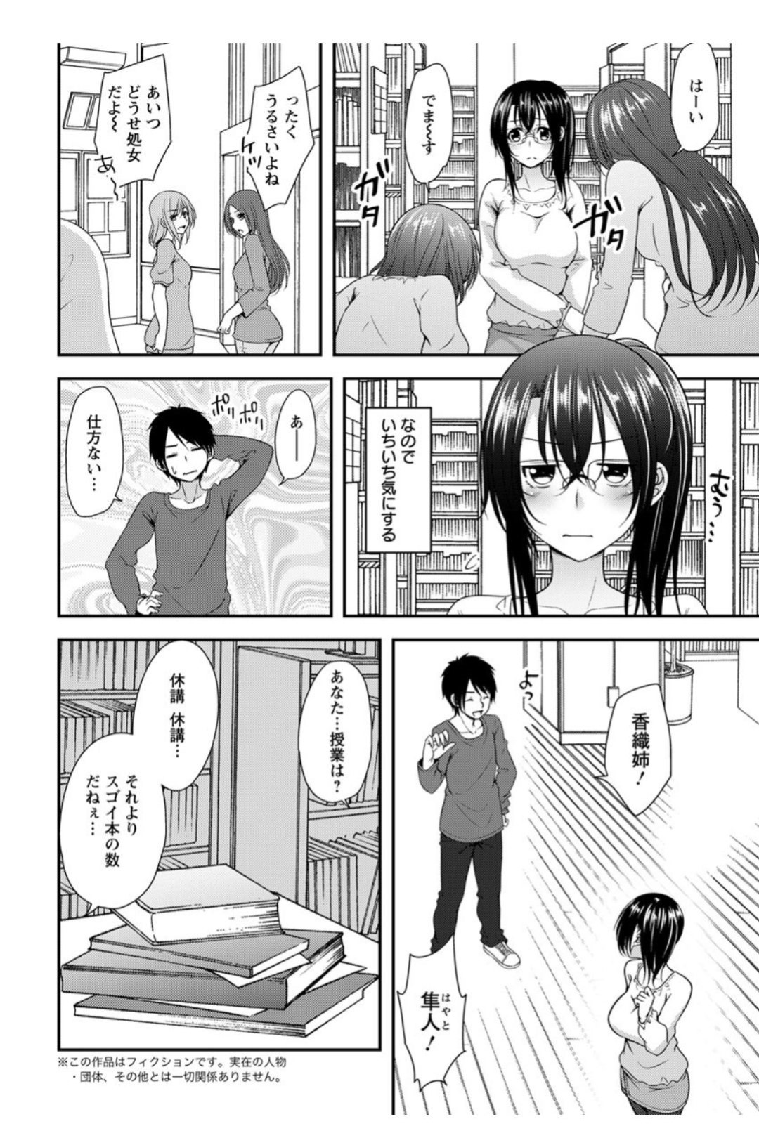 【エロ漫画】年下の男に襲われちゃう眼鏡のお姉さん…イチャイチャとキスしたりバックの中出しセックスしちゃう！【一夢：司書さんの秘蜜】