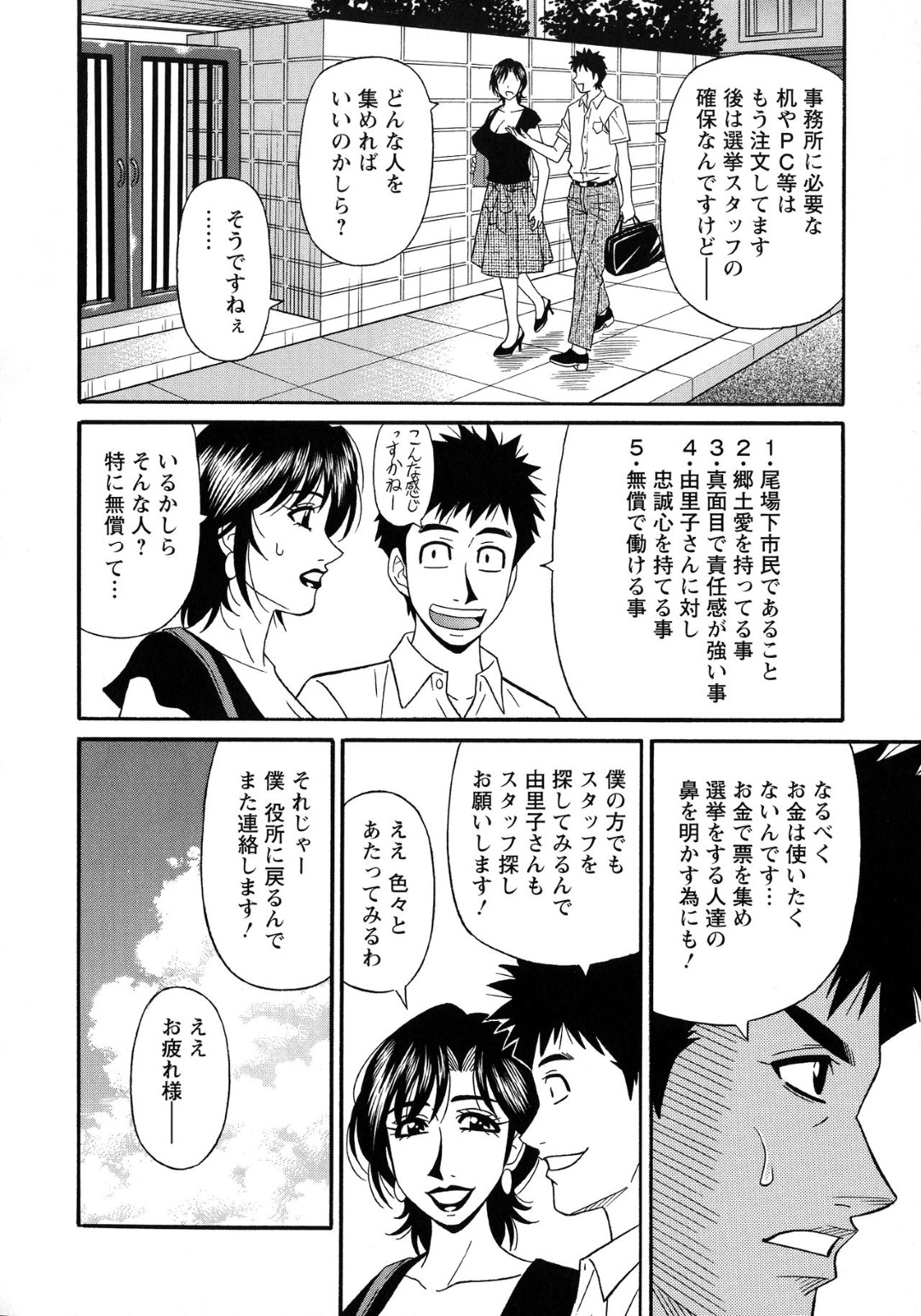 【エロ漫画】少年たちに奉仕しちゃう裸体のお姉さん…逆レイプにイチャイチャと3Pセックスでトロ顔になっちゃう！【尾崎晶：人妻淫乱総選挙 第3話】