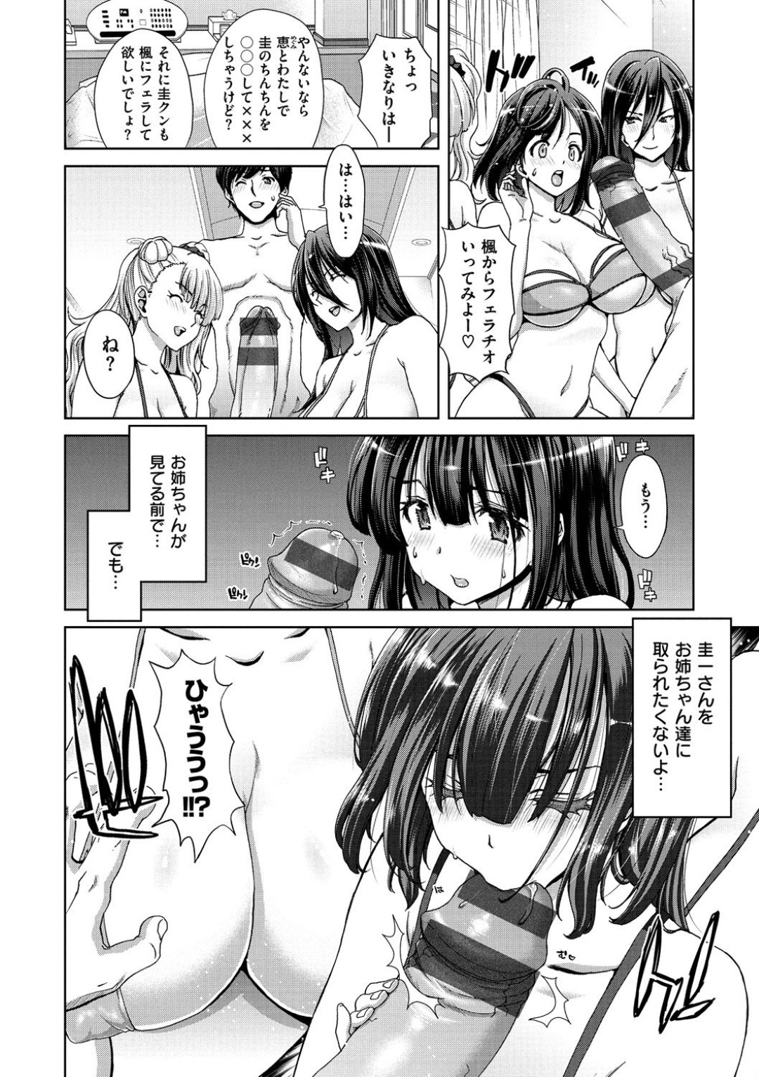 【エロ漫画】一人の男を奪い合うエロ水着の姉妹3人…イチャイチャと4Pセックスでド変態なトロ顔に筆下ろししちゃう！【堀博昭：悪魔の姉たち】