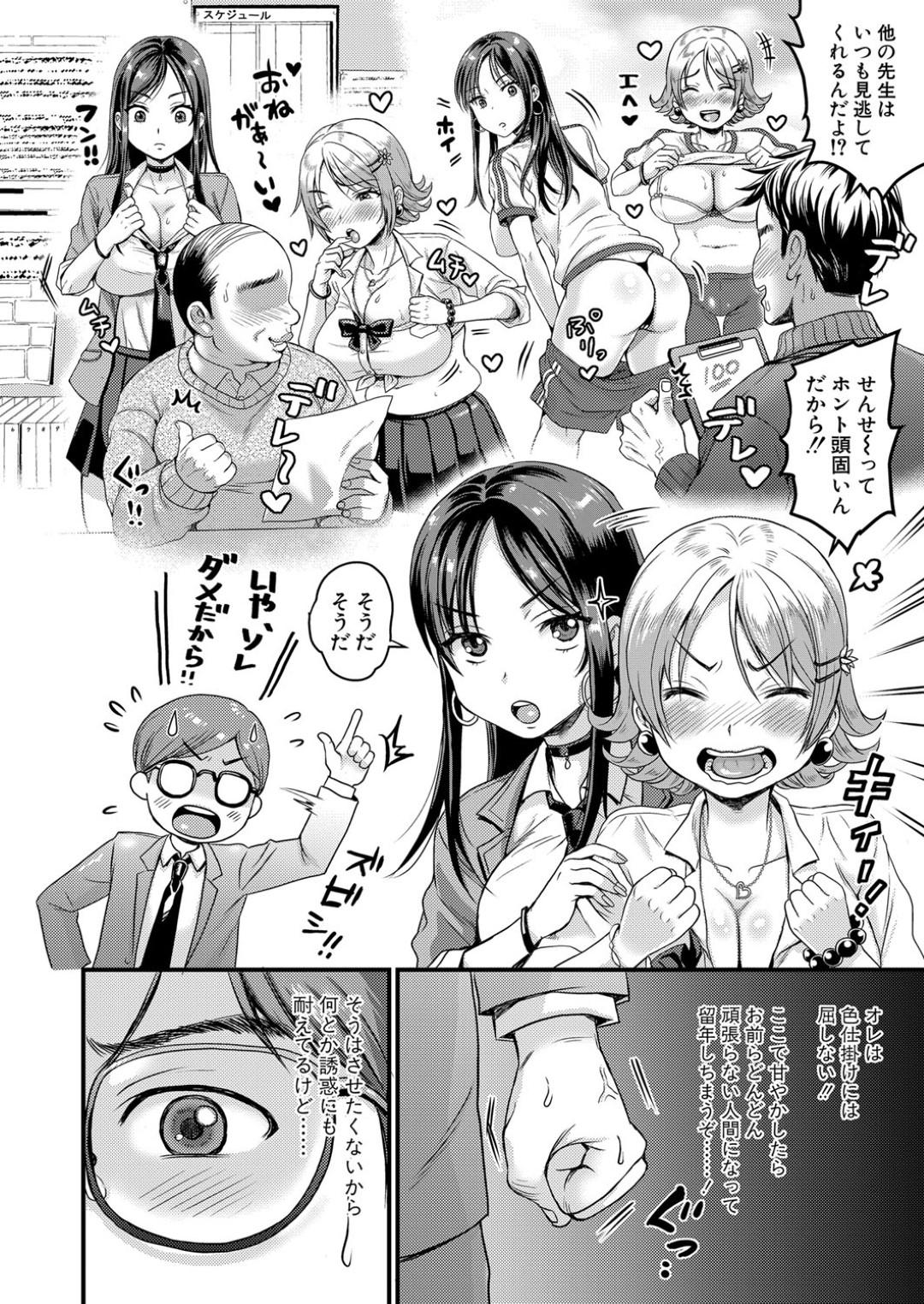 【エロ漫画】先生を誘惑しちゃう生意気なギャル2人…イチャイチャと3Pでド変態なトロ顔に筆下ろししちゃう！【館いやし：ギャルハメ補習♡】