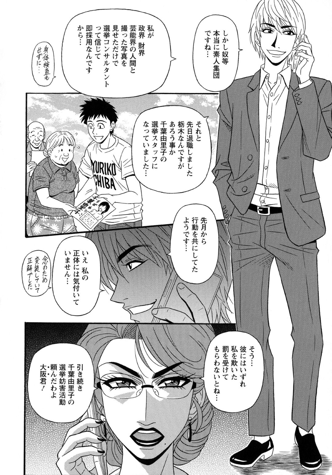 【エロ漫画】イケメンの男を襲っちゃう優しい人妻の政治家…逆レイプに手コキしたりしてトロ顔に筆下ろししちゃう！