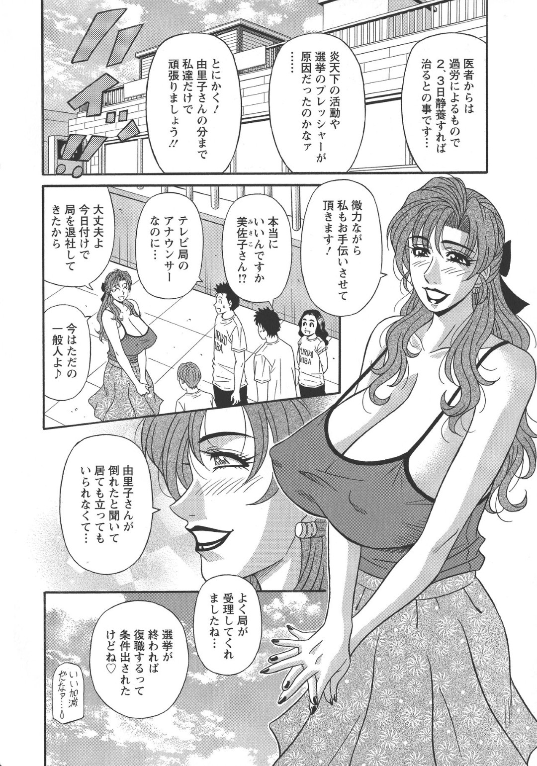 【エロ漫画】おっぱいを見せてファンサービスをする巨乳の人妻。集団セックスで乳首責めされてトロ顔で生ハメセックスしちゃう