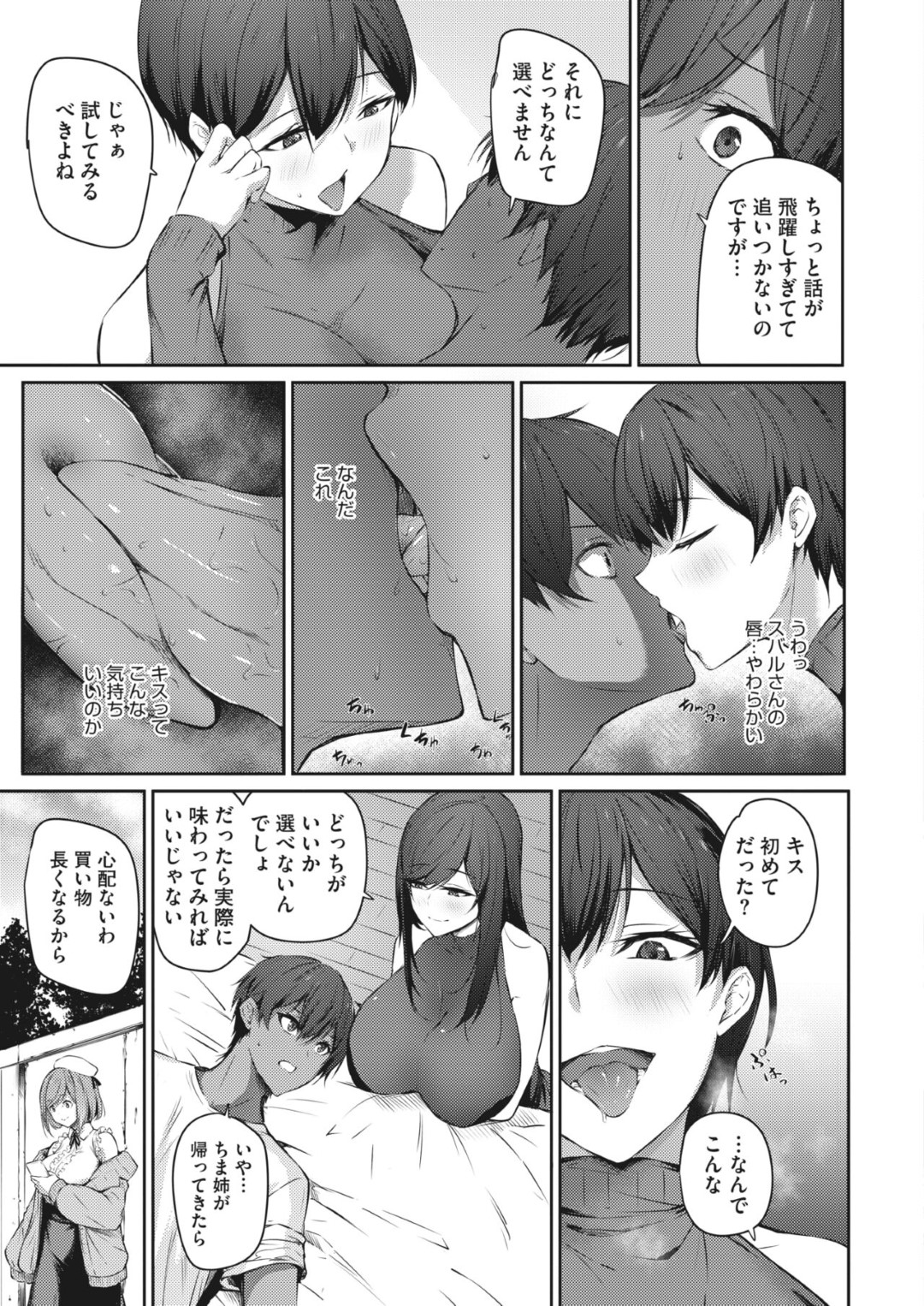 【エロ漫画】年下の男を襲っちゃうエッチな姉妹…逆レイプにイチャイチャと3Pセックスでド変態なトロ顔に快楽堕ちしちゃう！【雪咲みあれ：お姉ちゃんの寝取られ計画術 前編】