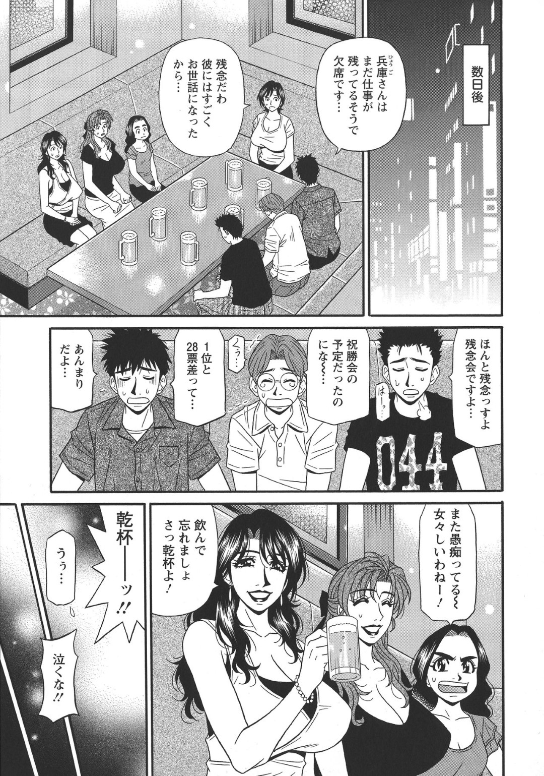 【エロ漫画】乱交パーティーしちゃうエロかわいい人妻たち…集団セックスでド変態なトロ顔の中出しセックスで快楽堕ちしちゃう！【尾崎晶：人妻淫乱総選挙 第10話】