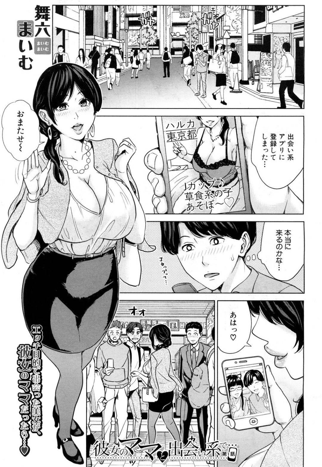 【エロ漫画】娘の彼氏とセックスしちゃうエロかわいい母親…イチャイチャとド変態なトロ顔の中出しセックスで浮気しちゃう！【舞六まいむ：彼女のママと出会い系で… 第1話】