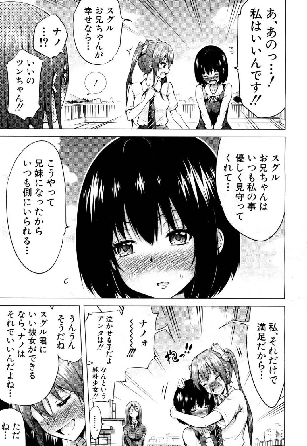 【エロ漫画】好きな男を襲っちゃうエロかわいい美女たち…イチャイチャと集団セックスでド変態なトロ顔に快楽堕ちしちゃう！【赤月みゅうと：ナノ・ツン子ようこそ♡】