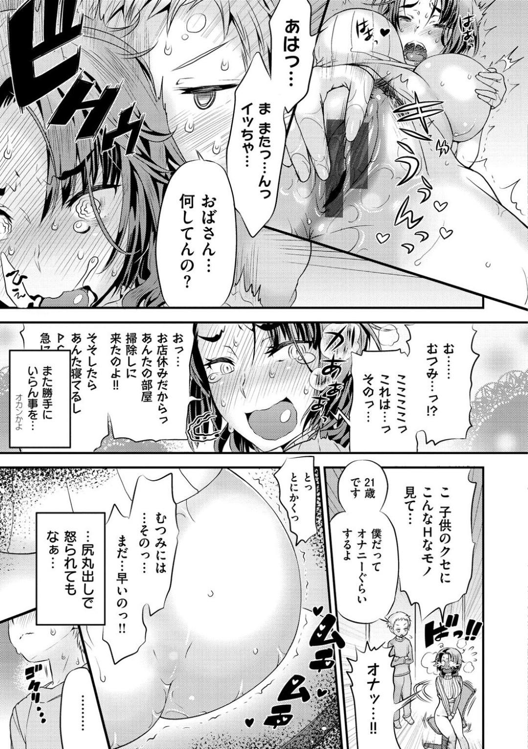 【エロ漫画】ツンデレな隣人の熟女妻はショタとのセックス…彼女はイチャイチャと熱いパイズリでセックス…最後はアナルでフィニッシュ！