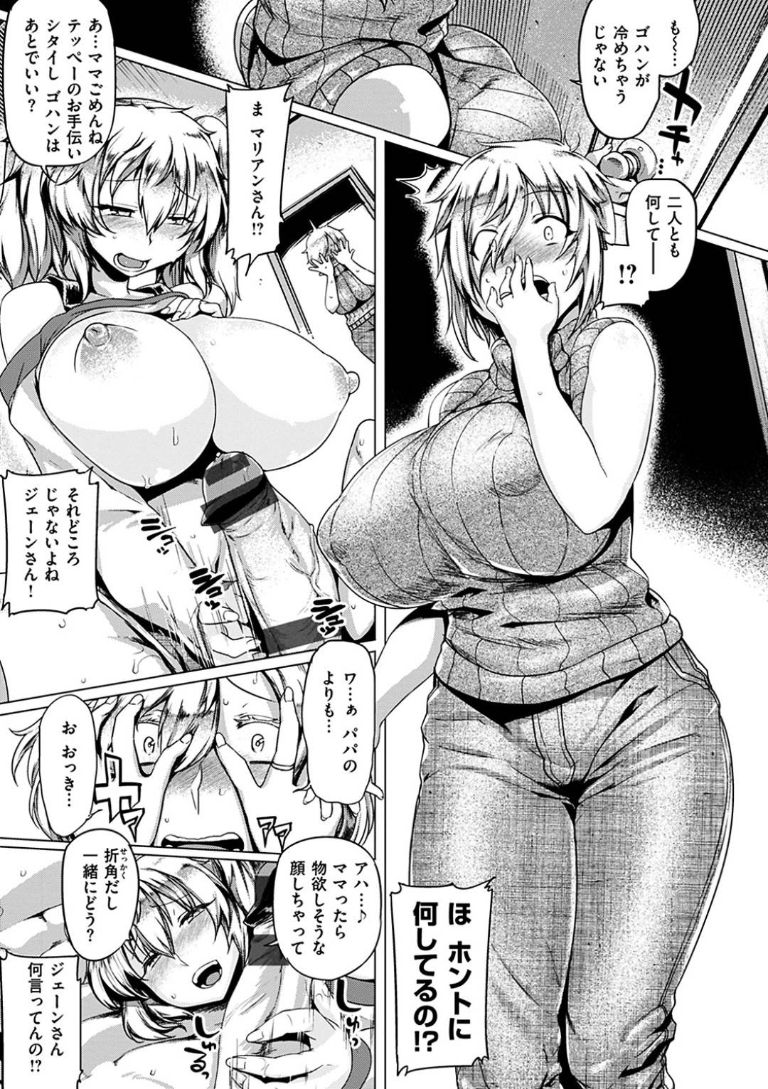 【エロ漫画】ホームステイしている青年と恋人同士の巨乳外国人彼女…朝勃ちしている彼氏の手コキ中に母親が来て見られてしまう！【旅烏：Wバーガー】