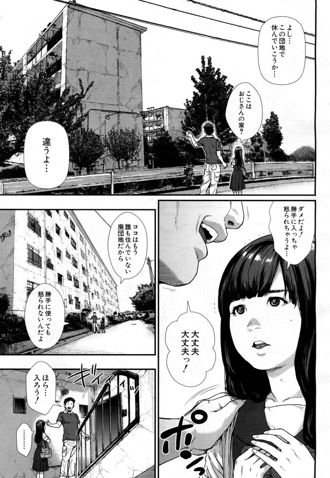 【エロ漫画】家の鍵を落としてしまいおじさんと一緒に探すちっパイJS…おじさんが鍵を持っているとは知らず廃団地で休憩することになり悪戯される！【オオバンブルマイ：夢見る廃団地】