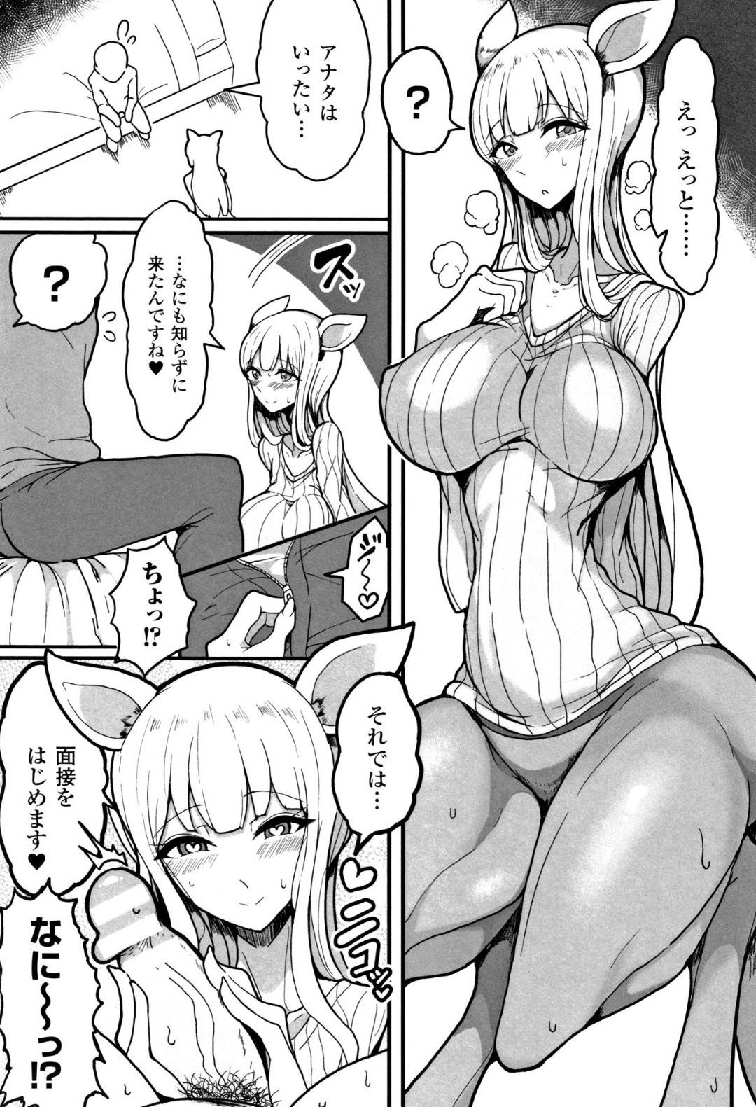 【エロ漫画】いちゃラブセックスで襲っちゃうエロかわいいカンガール親子。3Pでド変態なトロ顔で生ハメセックスで連続射精され快楽堕ちしちゃう