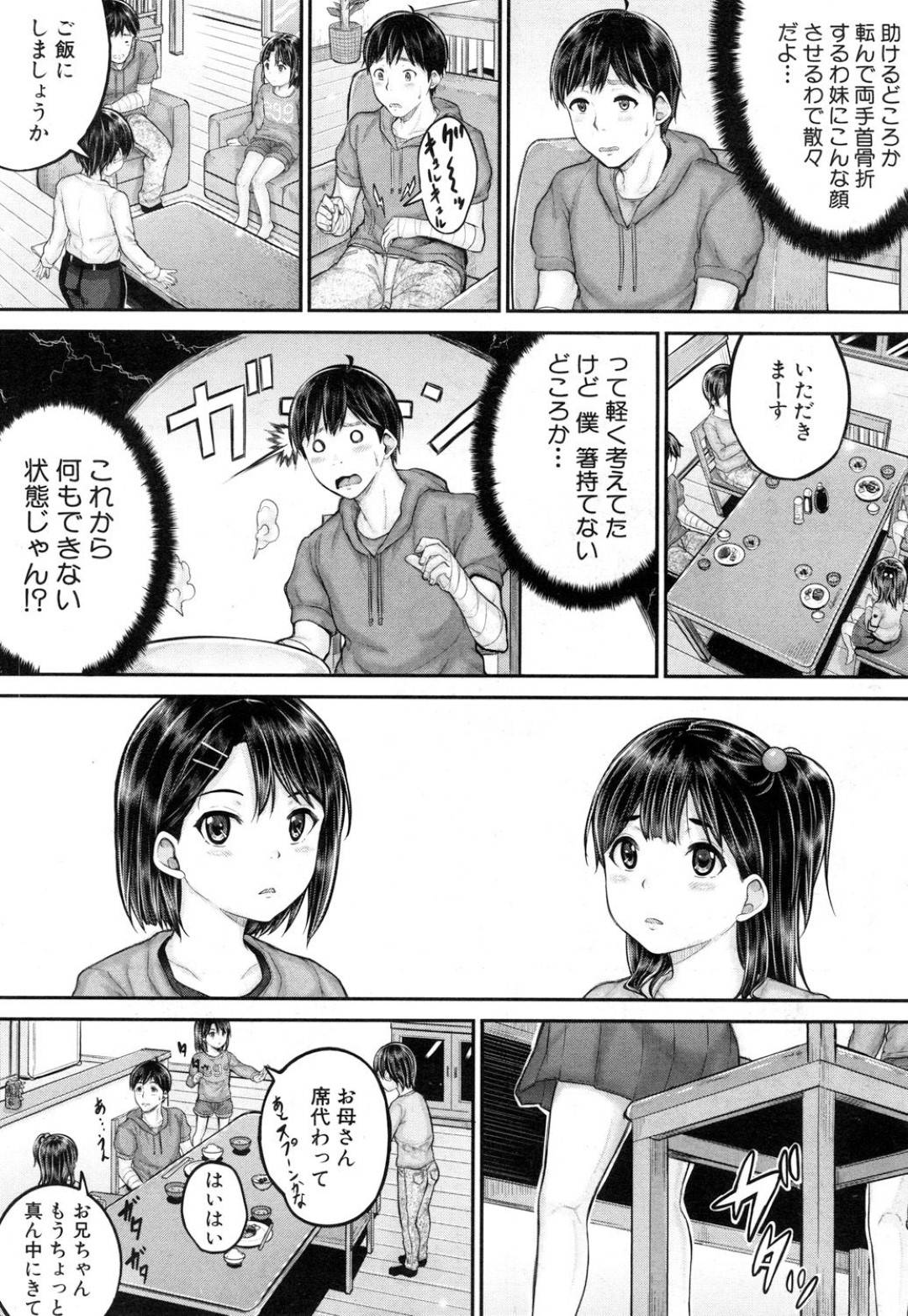 【エロ漫画】スクール水着で兄といっしょにお風呂に入る姉妹。手コキ責めで勃起させるとWフェラでご奉仕したりトイレや野外でいちゃラブセックスしちゃう