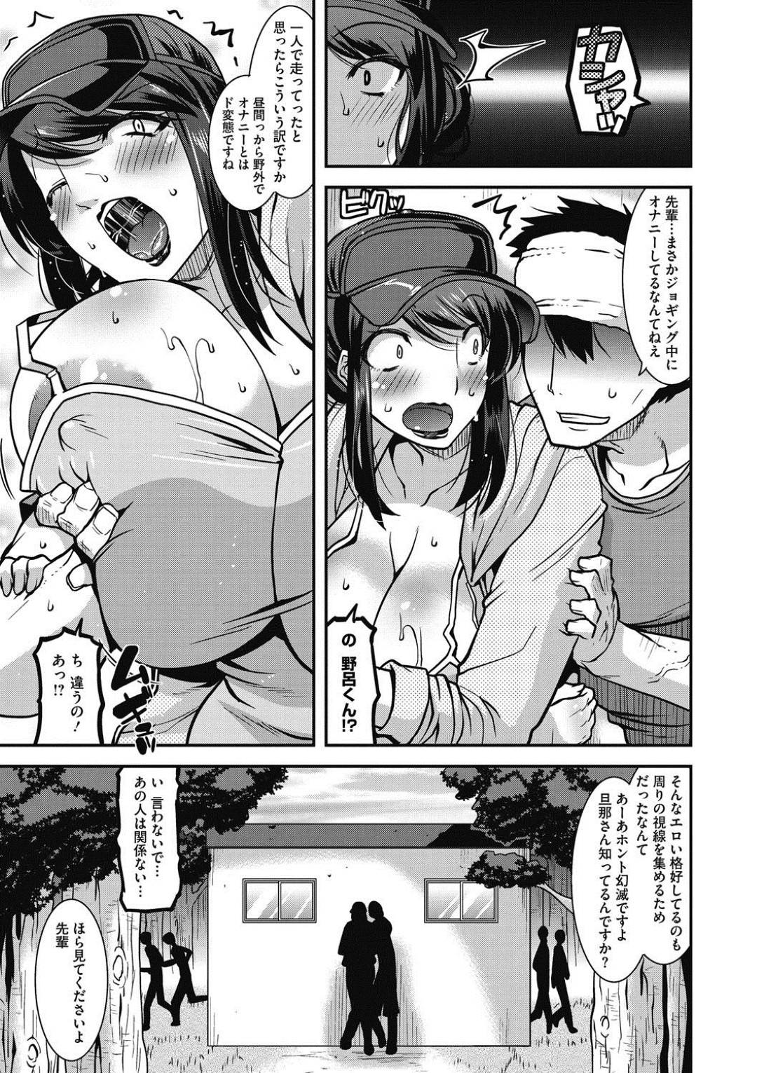 【エロ漫画】ジョギング中オナニーしているところを見られてしまう爆乳な女上司。乳首責めやイマラチオされ中出しセックスでトロ顔で快楽堕ちしちゃう