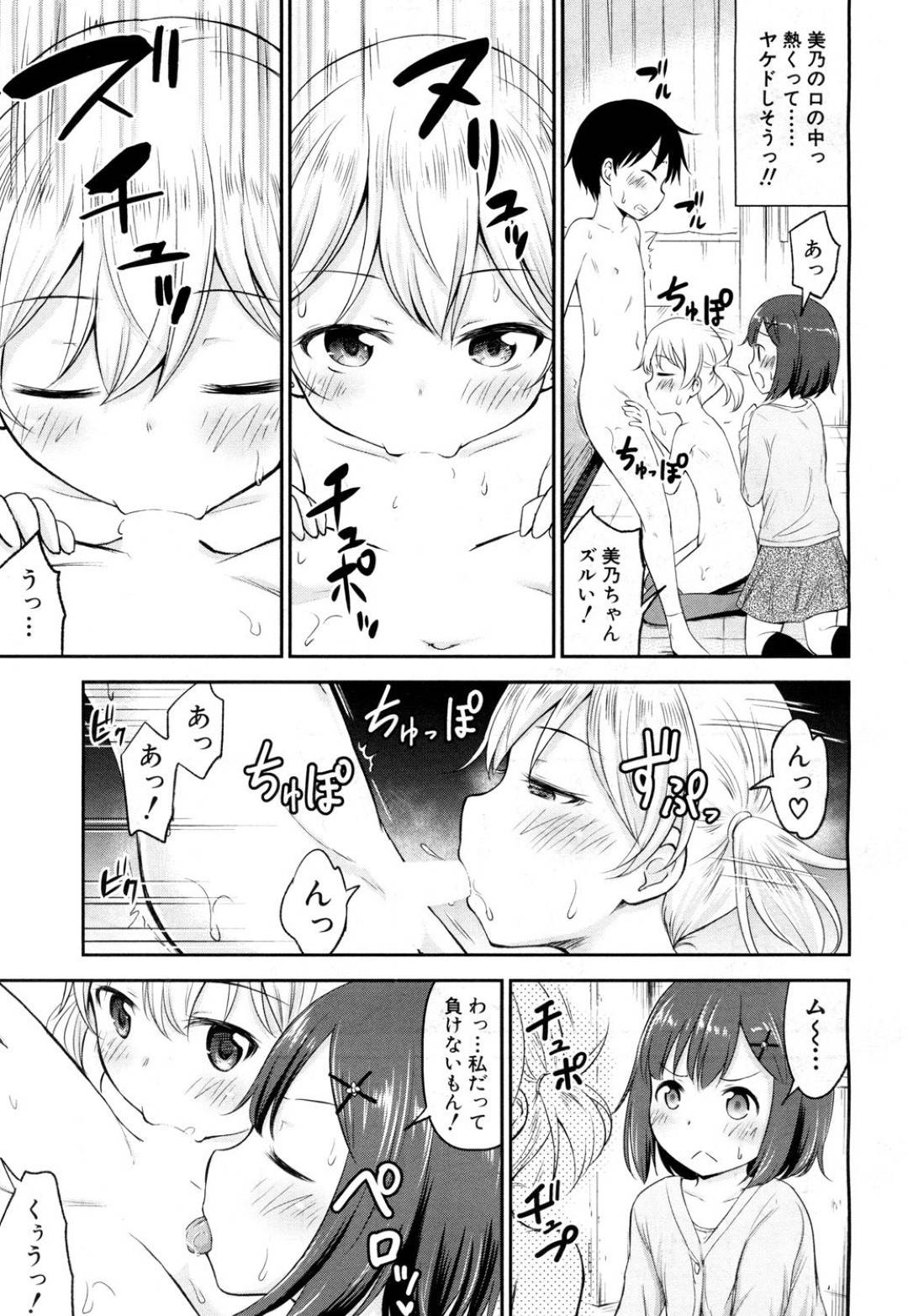 【エロ漫画】裸でいちゃラブしているところを見てしまった美少女。彼を独占したい彼女たちは彼を奪い合いながらWフェラで３Pいちゃラブセックスしちゃう