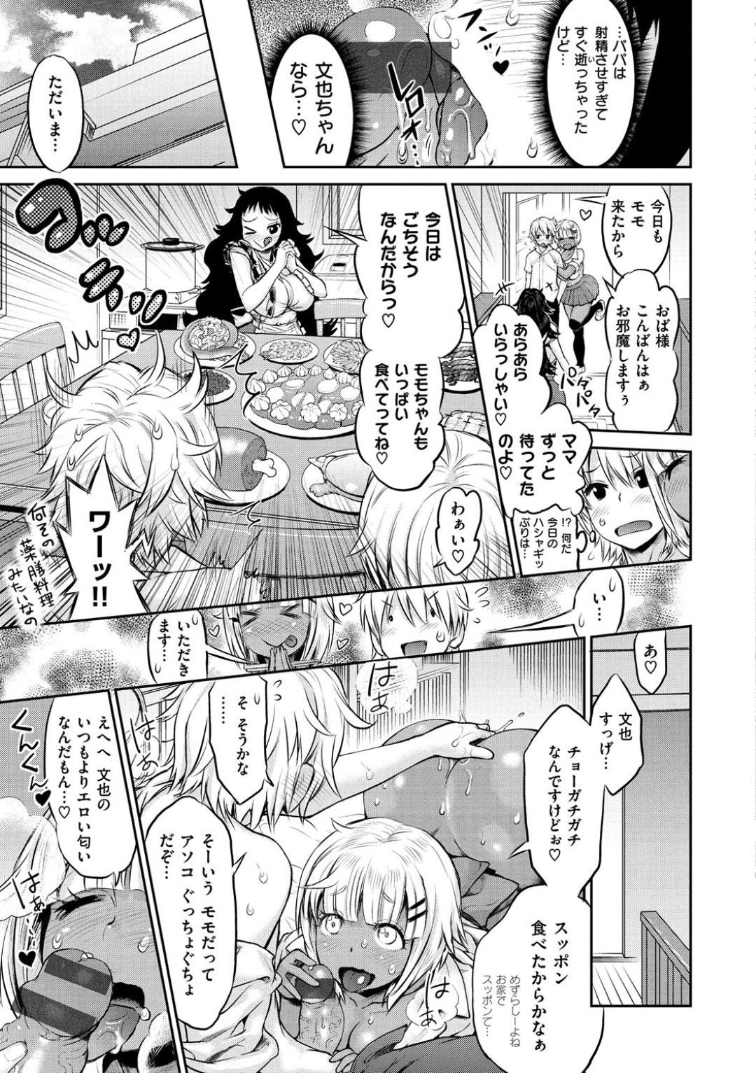 【エロ漫画】彼氏とセックスしちゃうかわいいギャルとそのビッチな母親…イチャイチャと3Pセックスでド変態なトロ顔に母娘丼しちゃう！【和六里ハル：ママ＆ギャル】