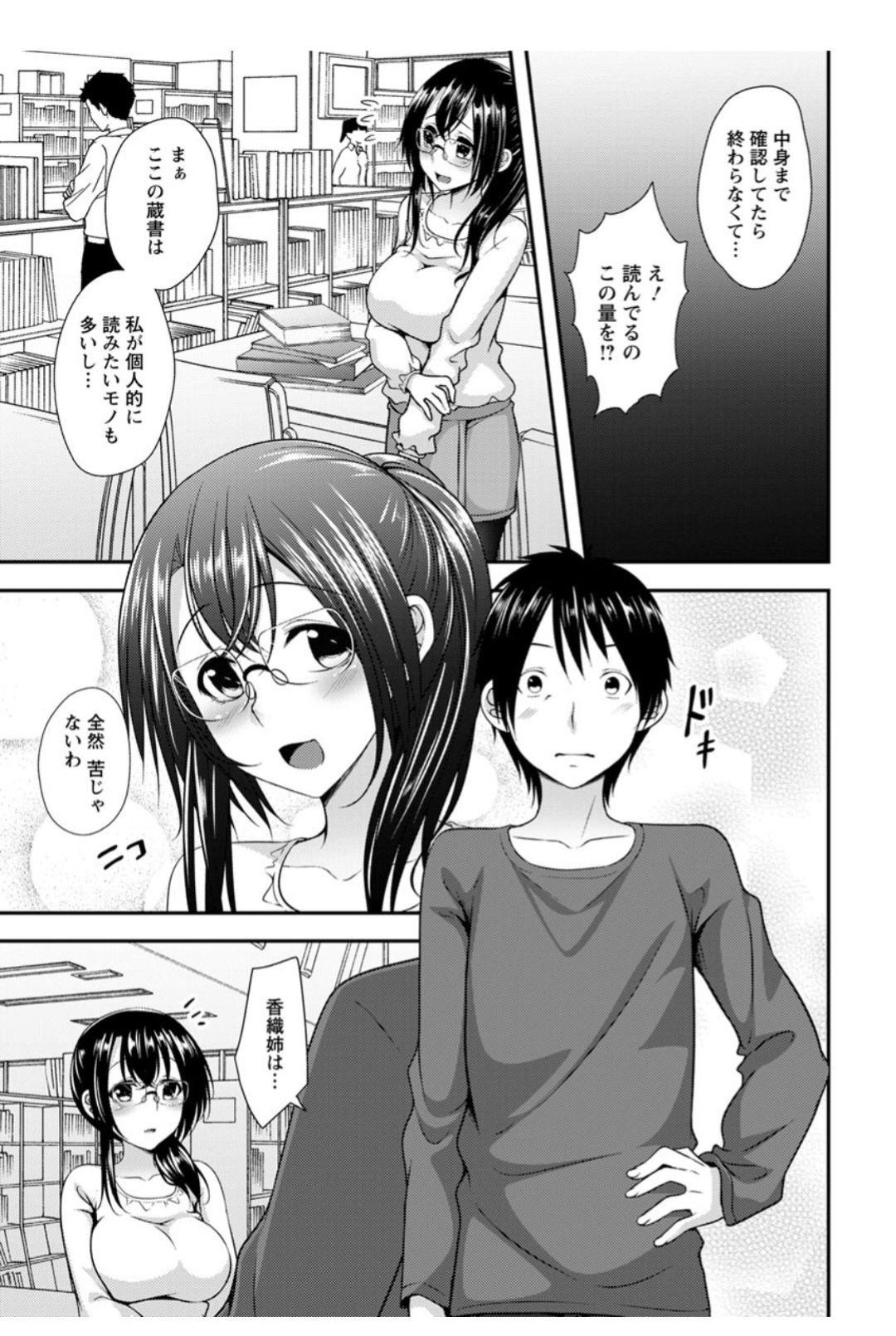 【エロ漫画】年下の男に襲われちゃう眼鏡のお姉さん…イチャイチャとキスしたりバックの中出しセックスしちゃう！【一夢：司書さんの秘蜜】