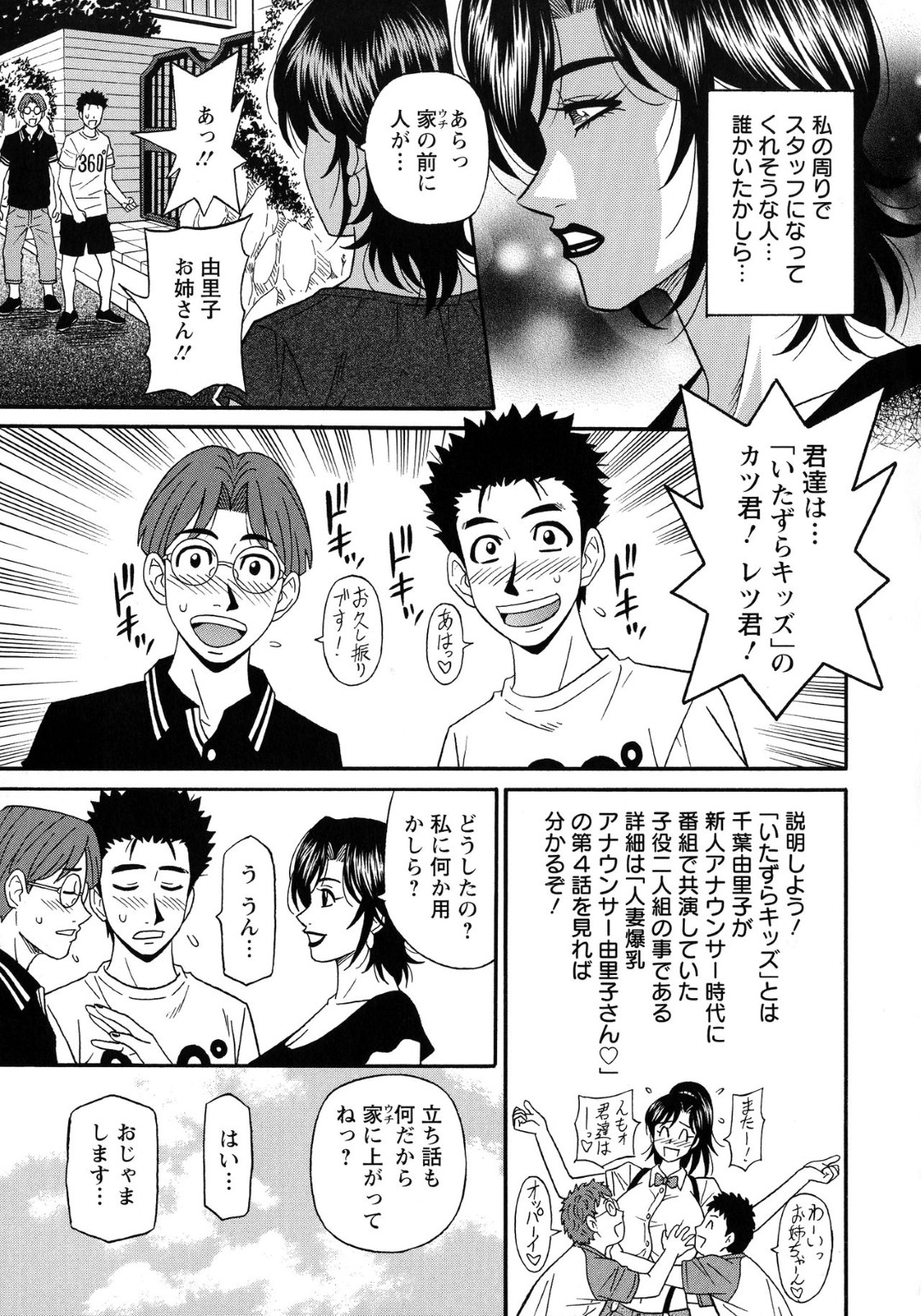 【エロ漫画】少年たちに奉仕しちゃう裸体のお姉さん…逆レイプにイチャイチャと3Pセックスでトロ顔になっちゃう！【尾崎晶：人妻淫乱総選挙 第3話】