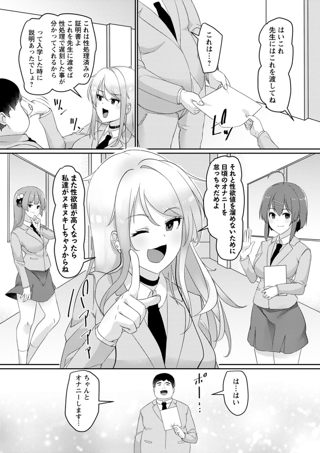 【エロ漫画】性欲たまっている男を襲っちゃうビッチな美少女たち…逆レイプに3Pでド変態なトロ顔にイチャラブしちゃう！【羽雲：あなたのアレを慰めご奉仕してくれる女の子たち】