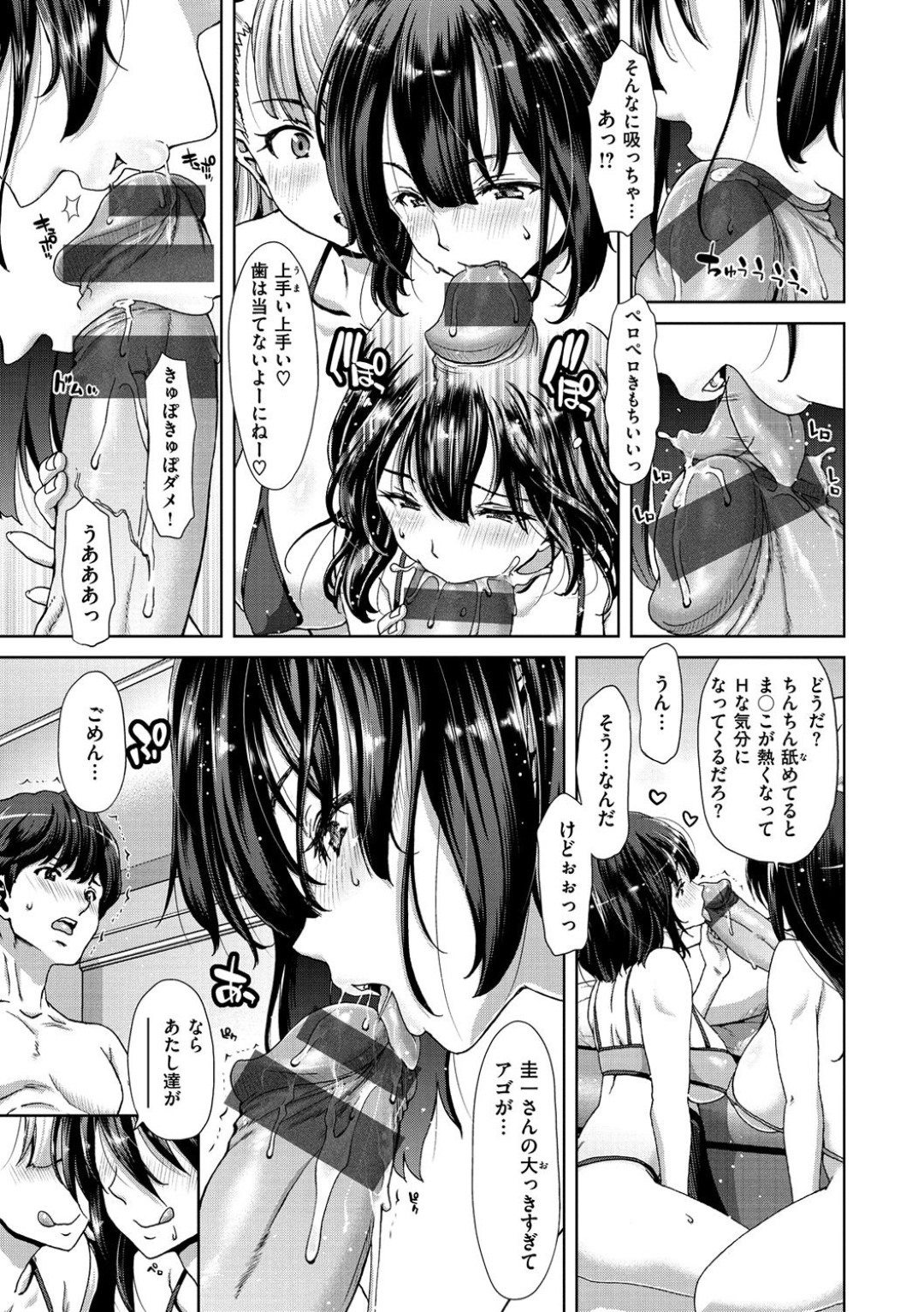 【エロ漫画】一人の男を奪い合うエロ水着の姉妹3人…イチャイチャと4Pセックスでド変態なトロ顔に筆下ろししちゃう！【堀博昭：悪魔の姉たち】