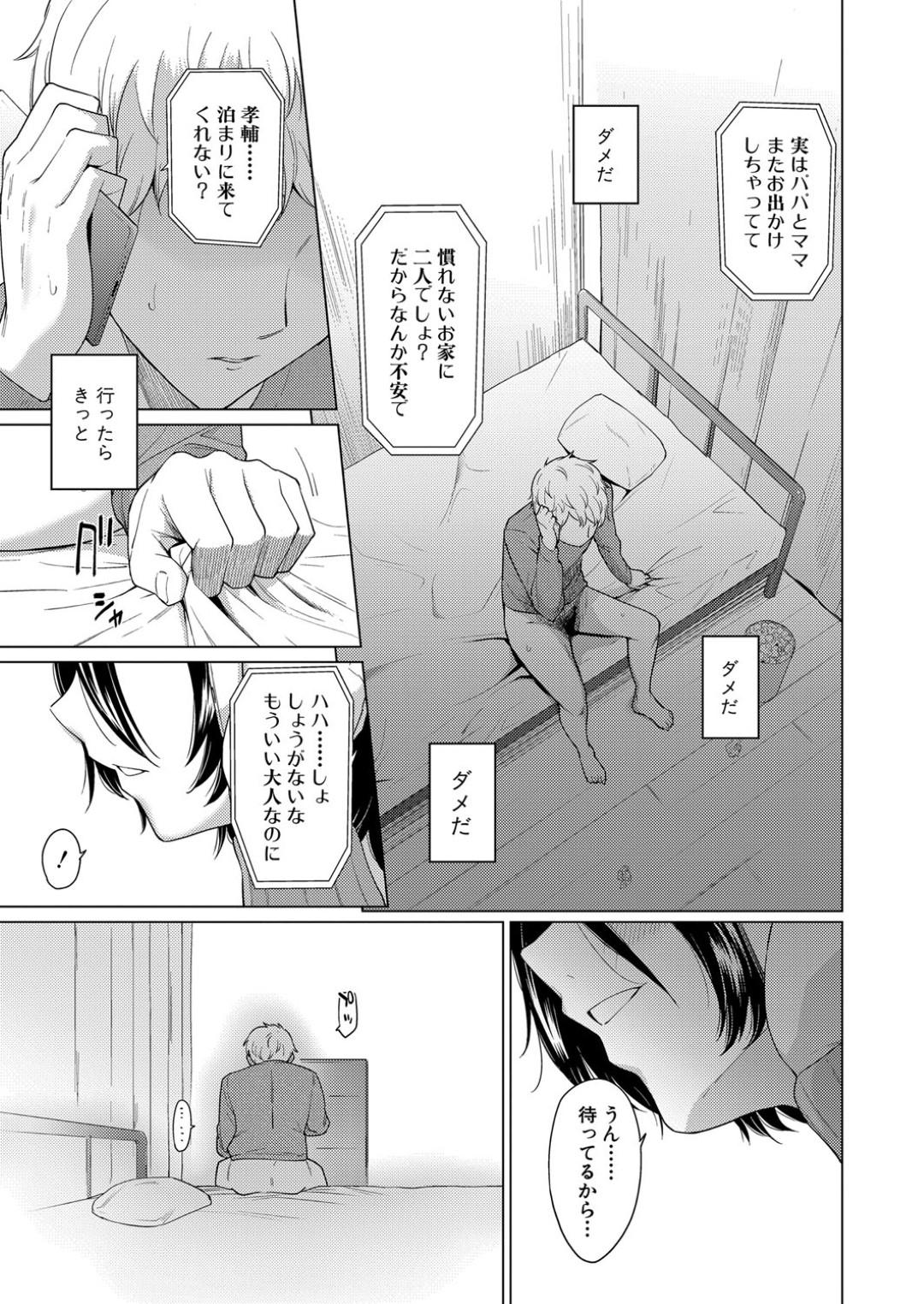 【エロ漫画】弟のことが大好きすぎるエロかわいい姉妹…イチャイチャと3Pセックスで姉妹丼しちゃう！【あおやまきいろ。：シスターガーデン ～姉妹と作る不純家庭～ 後編】