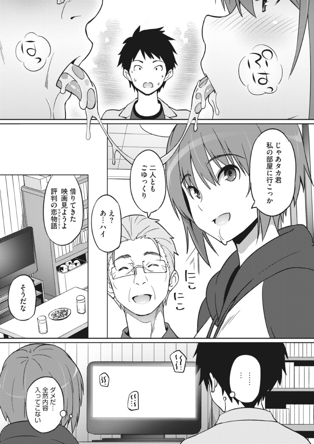 【エロ漫画】父親とベロチューしちゃう可愛い美少女彼女。パパが大好きな彼女はいちゃラブセックスするも彼は我慢できなくなり3P中出しセックスしちゃう