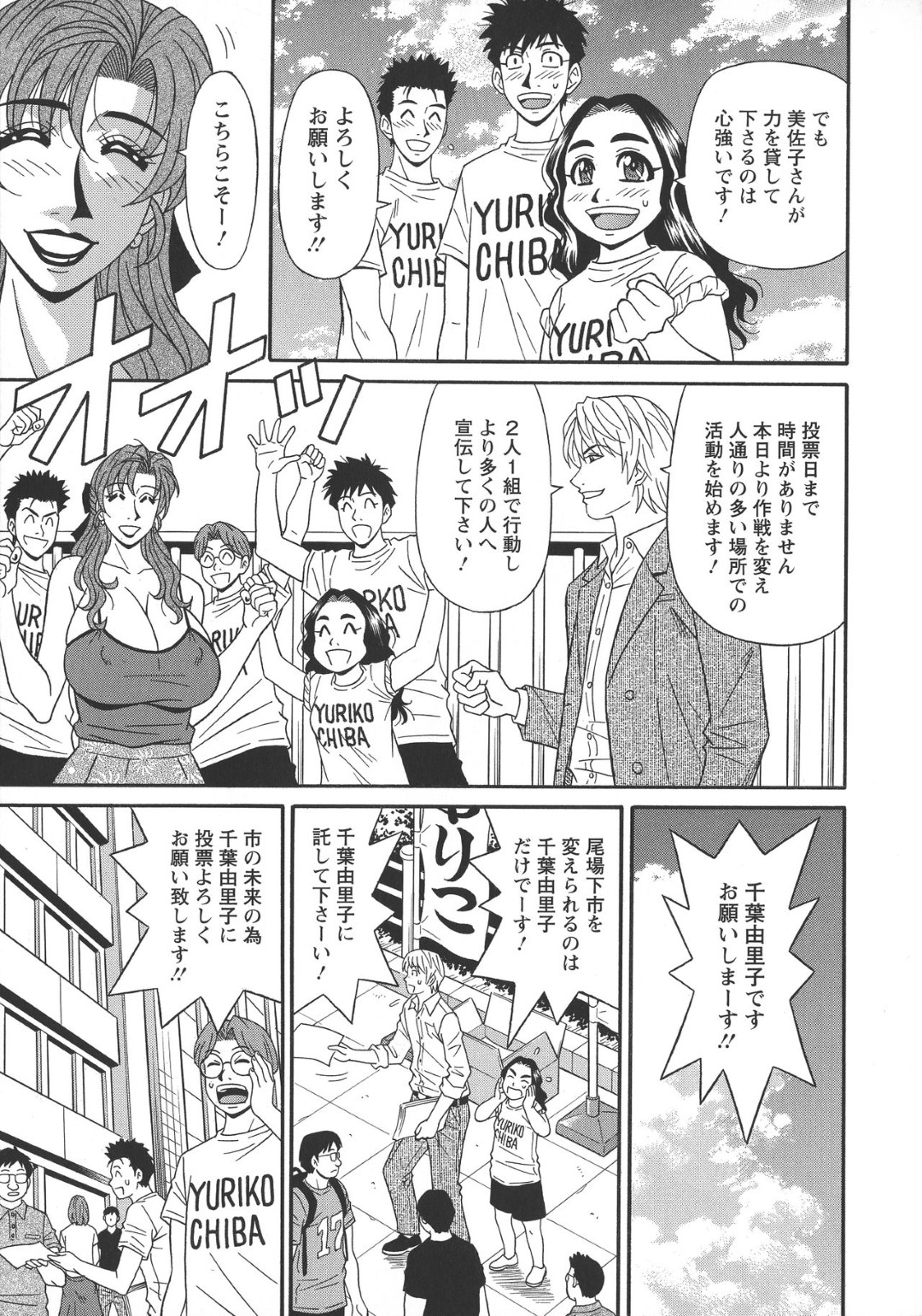 【エロ漫画】おっぱいを見せてファンサービスをする巨乳の人妻。集団セックスで乳首責めされてトロ顔で生ハメセックスしちゃう