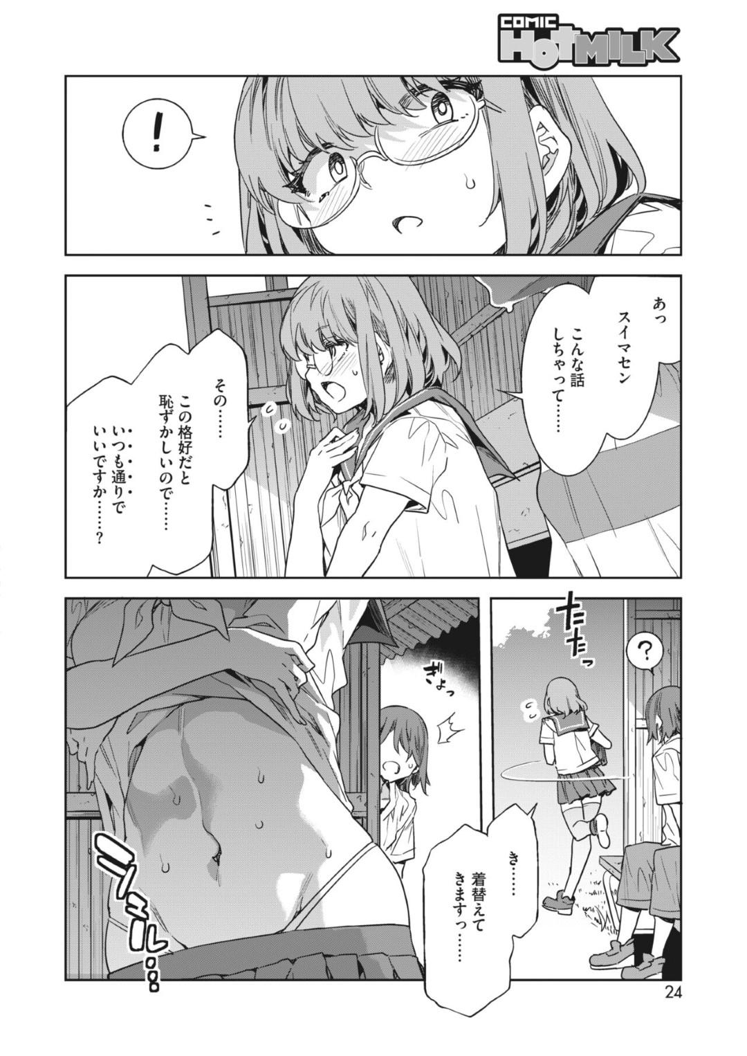 【エロ漫画】ムッツリスケベなメガネのビッチすぎる美少女…逆レイプに騎乗位の中出しセックスでド変態なトロ顔に筆下ろししちゃう！【水龍敬：貞操観念ゼロの女番長の舎弟】