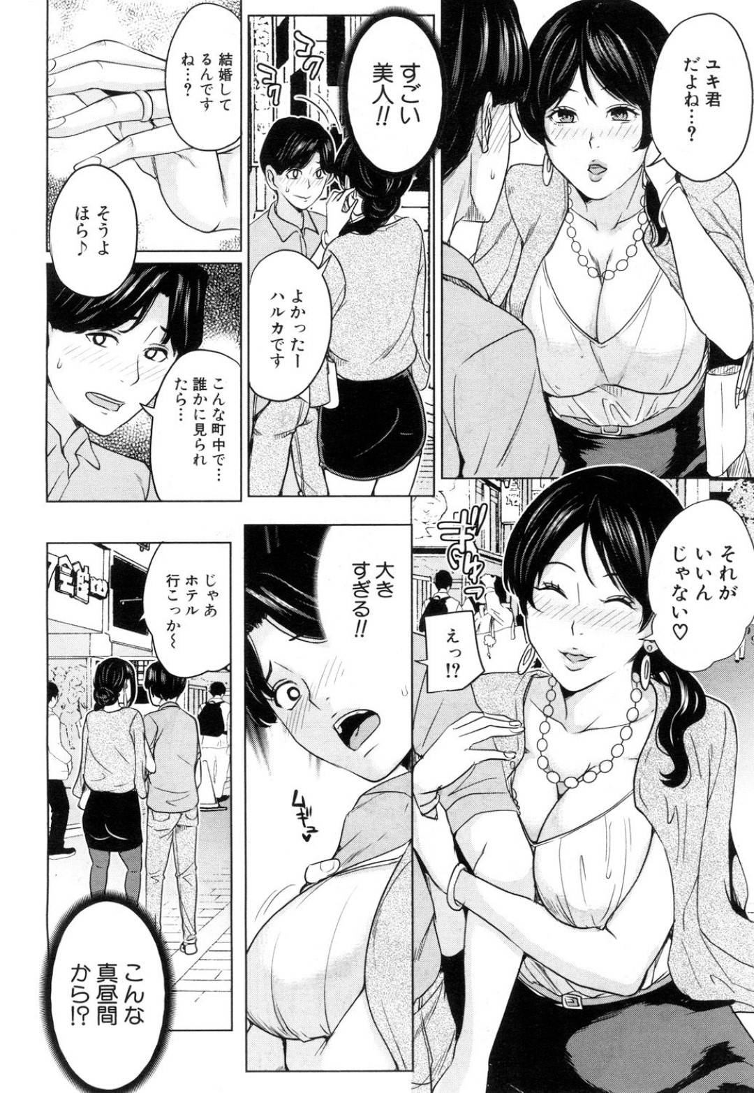 【エロ漫画】娘の彼氏とセックスしちゃうエロかわいい母親…イチャイチャとド変態なトロ顔の中出しセックスで浮気しちゃう！【舞六まいむ：彼女のママと出会い系で… 第1話】