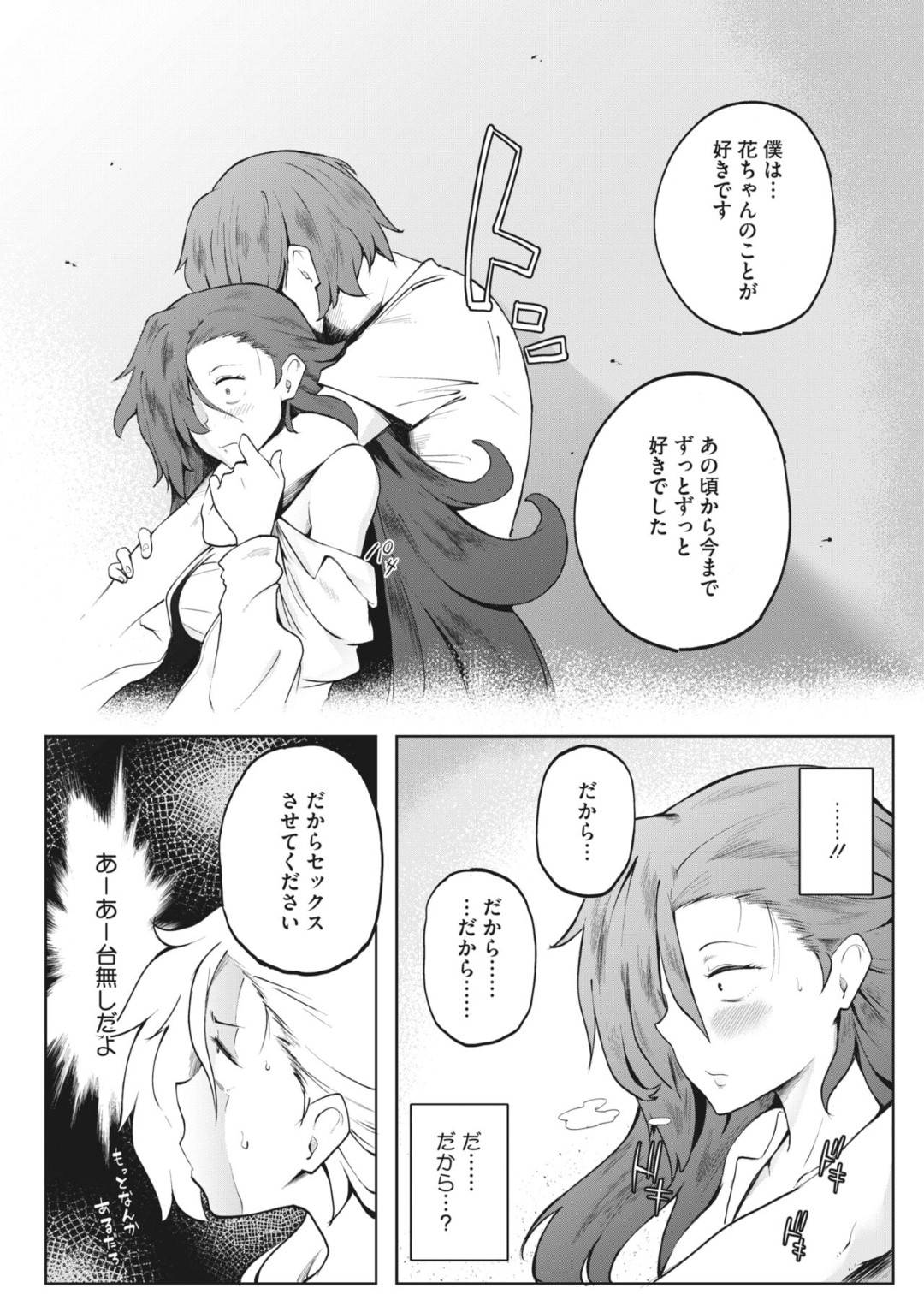 【エロ漫画】恋されちゃったトイレの花子さんのお姉さん…イチャイチャとド変態なトロ顔に中出しセックスで快楽堕ちしちゃう！【松田ヴァル：あの日恋して…】