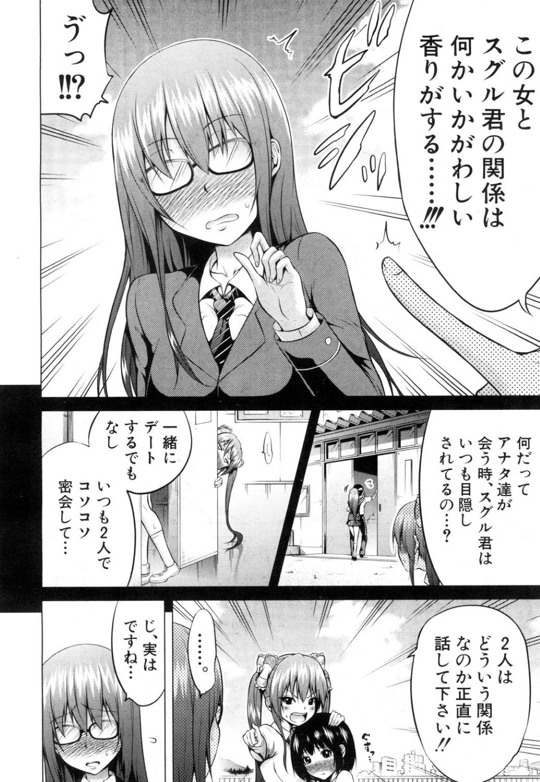 【エロ漫画】好きな男を襲っちゃうエロかわいい美女たち…イチャイチャと集団セックスでド変態なトロ顔に快楽堕ちしちゃう！【赤月みゅうと：ナノ・ツン子ようこそ♡】