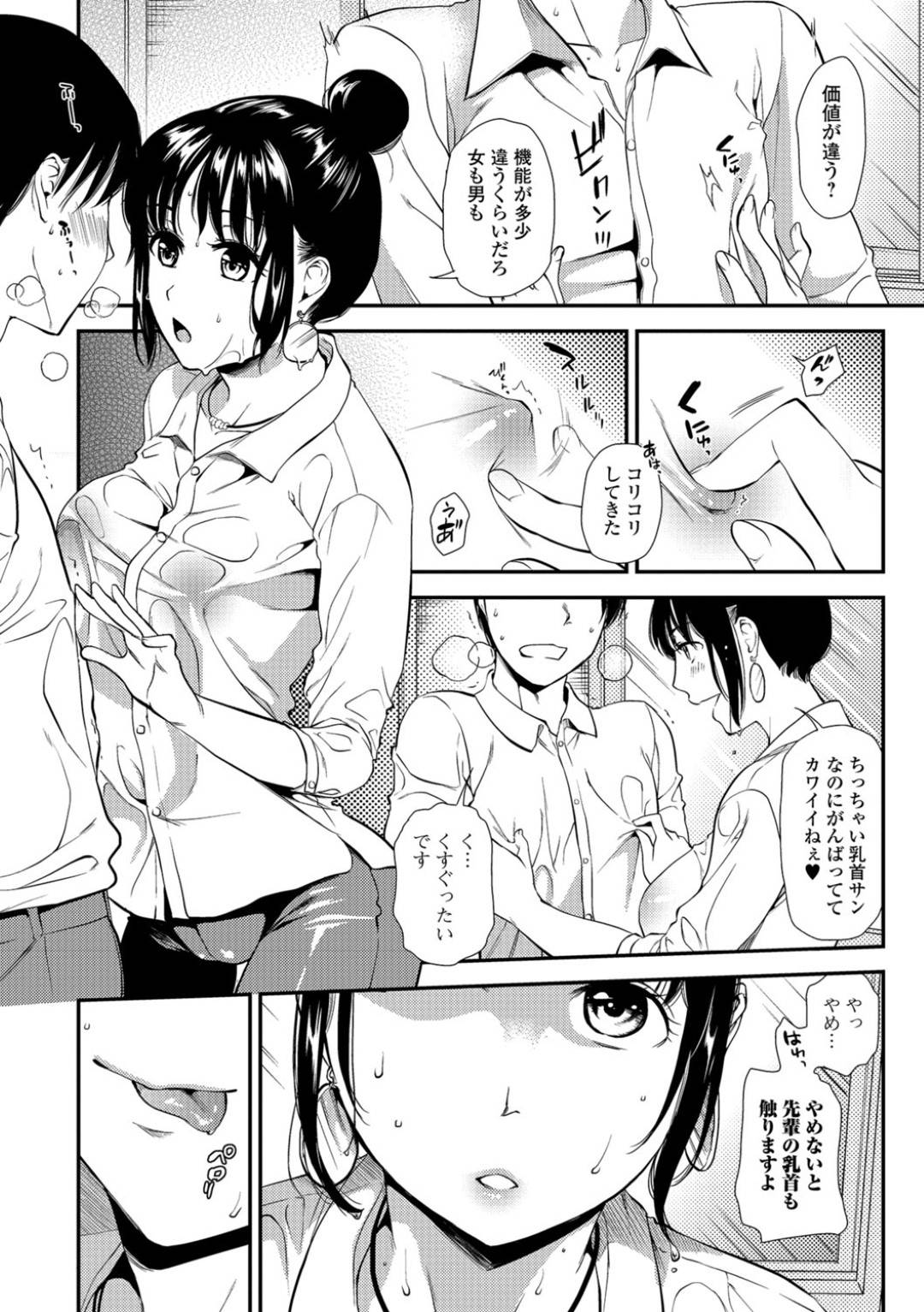【エロ漫画】学園祭で行う展示の準備を後輩とする巨乳先輩JK…ふざけているとびしょ濡れになってしまいノーブラだったため陥没乳首が丸見えになってしまう！【逢坂ミナミ：濡れ透けて先輩～陥没乳首と陰陽石～】