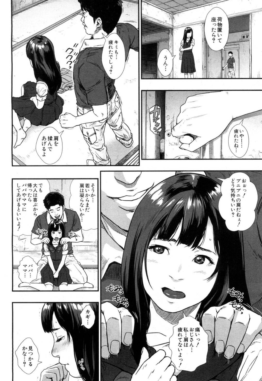 【エロ漫画】家の鍵を落としてしまいおじさんと一緒に探すちっパイJS…おじさんが鍵を持っているとは知らず廃団地で休憩することになり悪戯される！【オオバンブルマイ：夢見る廃団地】