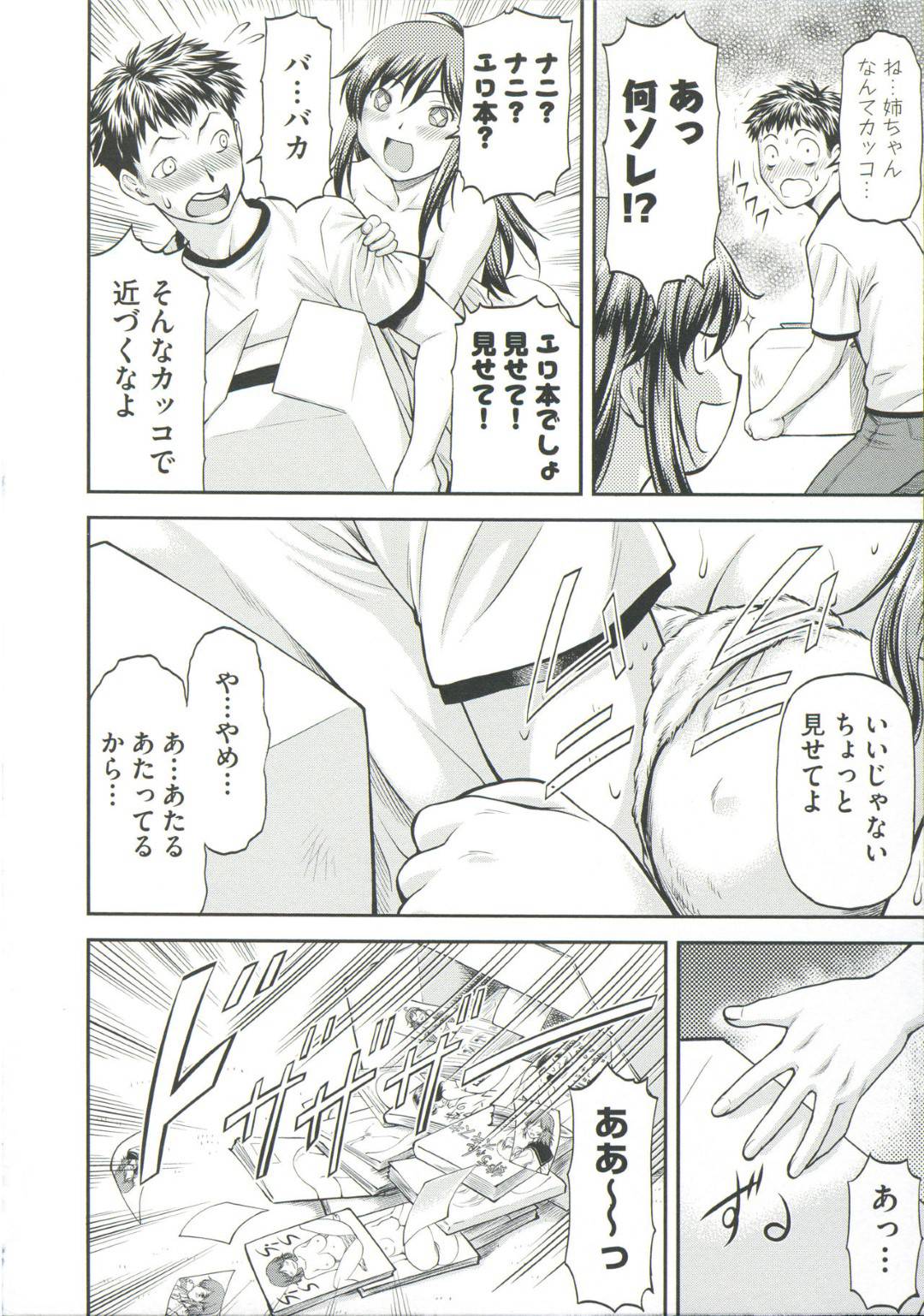 【エロ漫画】弟の部屋をピッキングしていた巨乳姉…帰宅した弟に怒られたが泊めてほしいとお願いしてその夜近親相姦をする！【流一本：シスブラ】