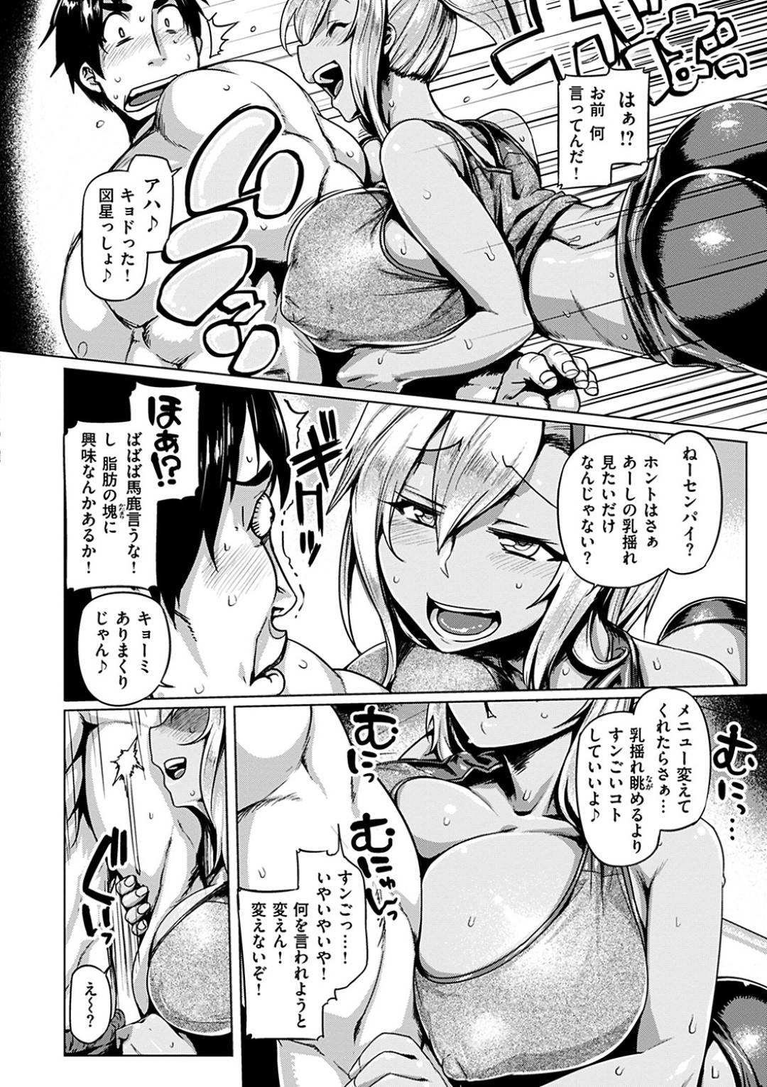 【エロ漫画】トレーニングを受けているグラマーなギャル。乳首責めされちゃってトロ顔の中出しセックス