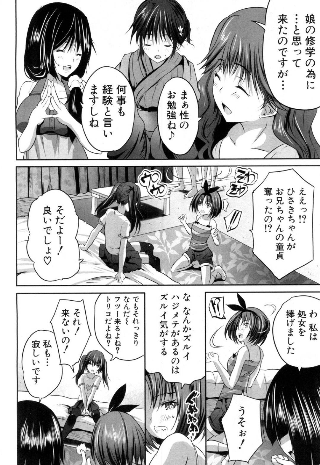 【エロ漫画】一人の男を襲っちゃうビッチな母娘たち…イチャイチャと集団セックスでド変態なトロ顔に快楽堕ちしちゃう！【創田ぐみ：母娘ビッチハーレムエッチ】