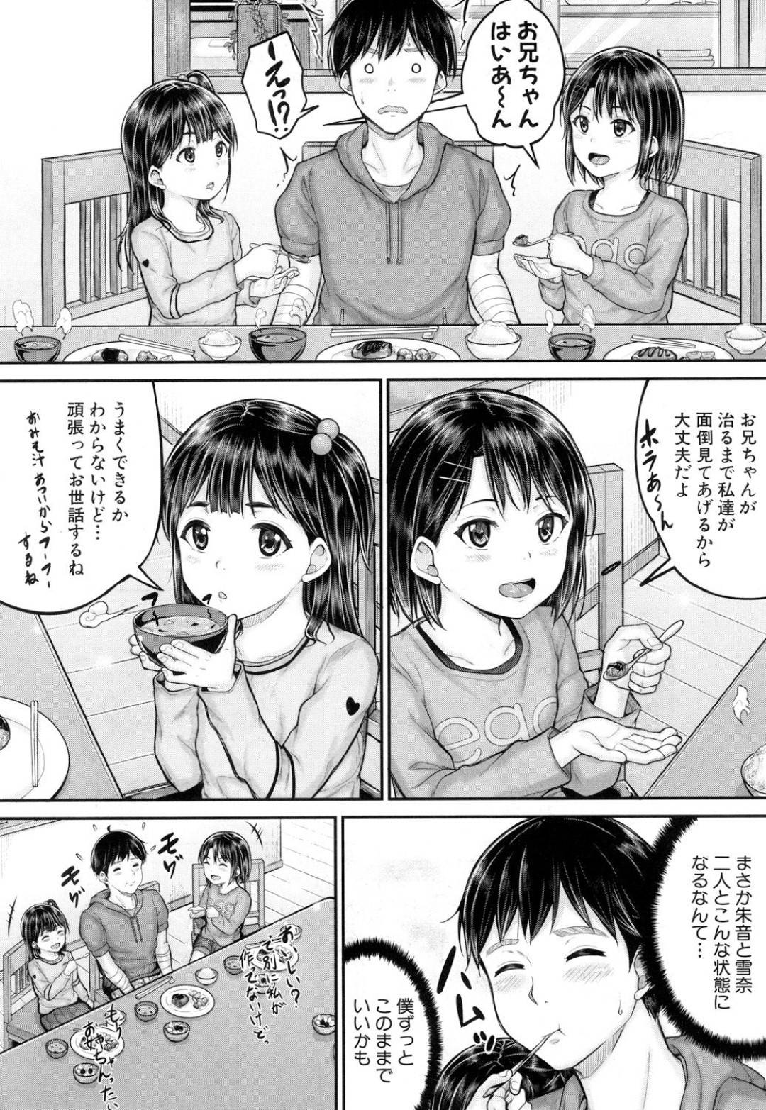 【エロ漫画】スクール水着で兄といっしょにお風呂に入る姉妹。手コキ責めで勃起させるとWフェラでご奉仕したりトイレや野外でいちゃラブセックスしちゃう