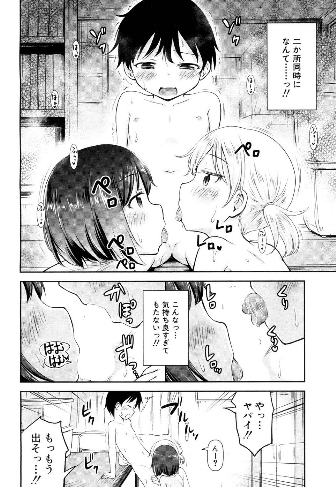 【エロ漫画】裸でいちゃラブしているところを見てしまった美少女。彼を独占したい彼女たちは彼を奪い合いながらWフェラで３Pいちゃラブセックスしちゃう