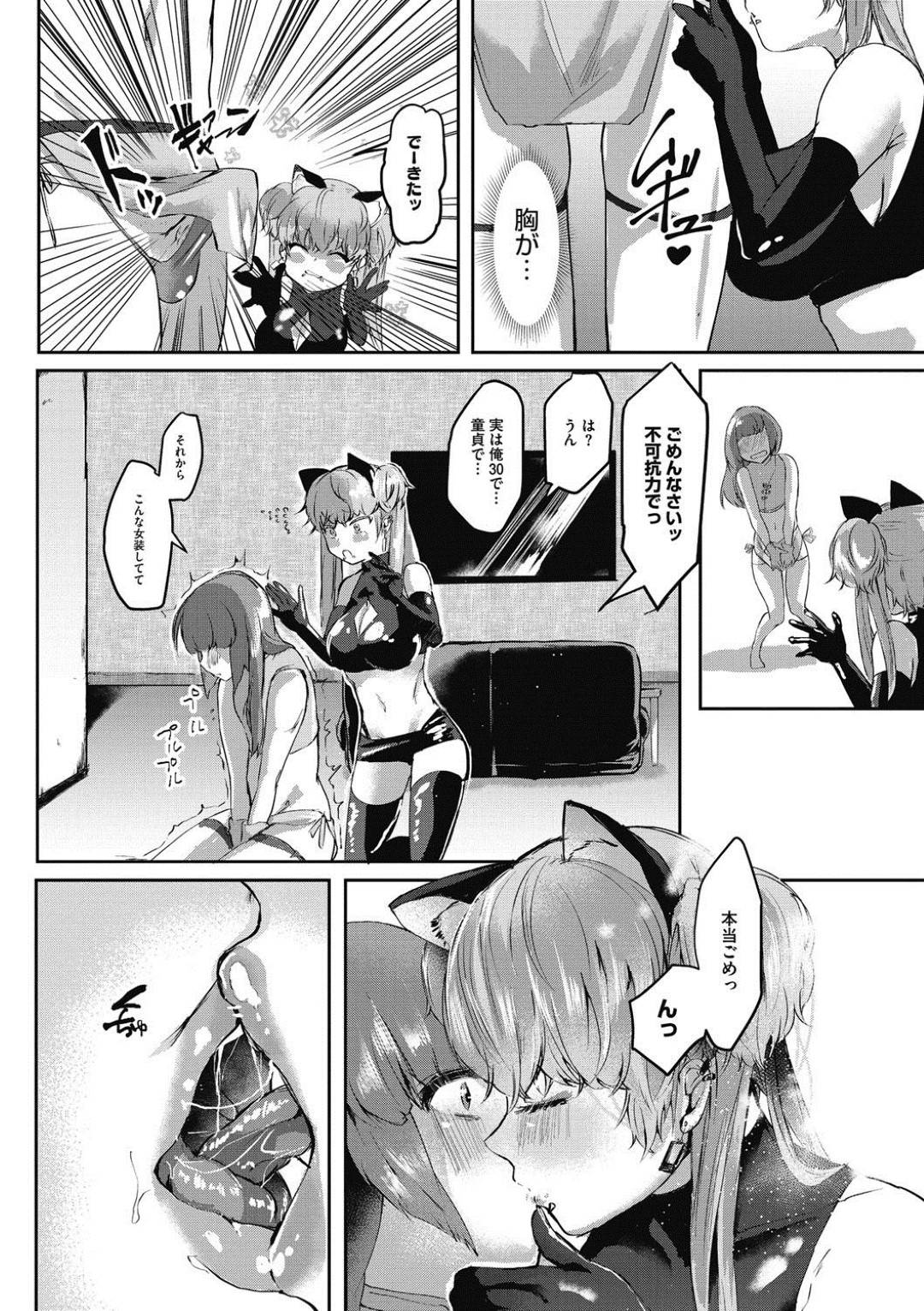 【エロ漫画】女装している男を襲っちゃうエッチな美少女…イチャイチャと逆レイプにド変態なトロ顔に筆下ろししちゃう！【たいばんステーキ：同情から始まる女装のすすめ】