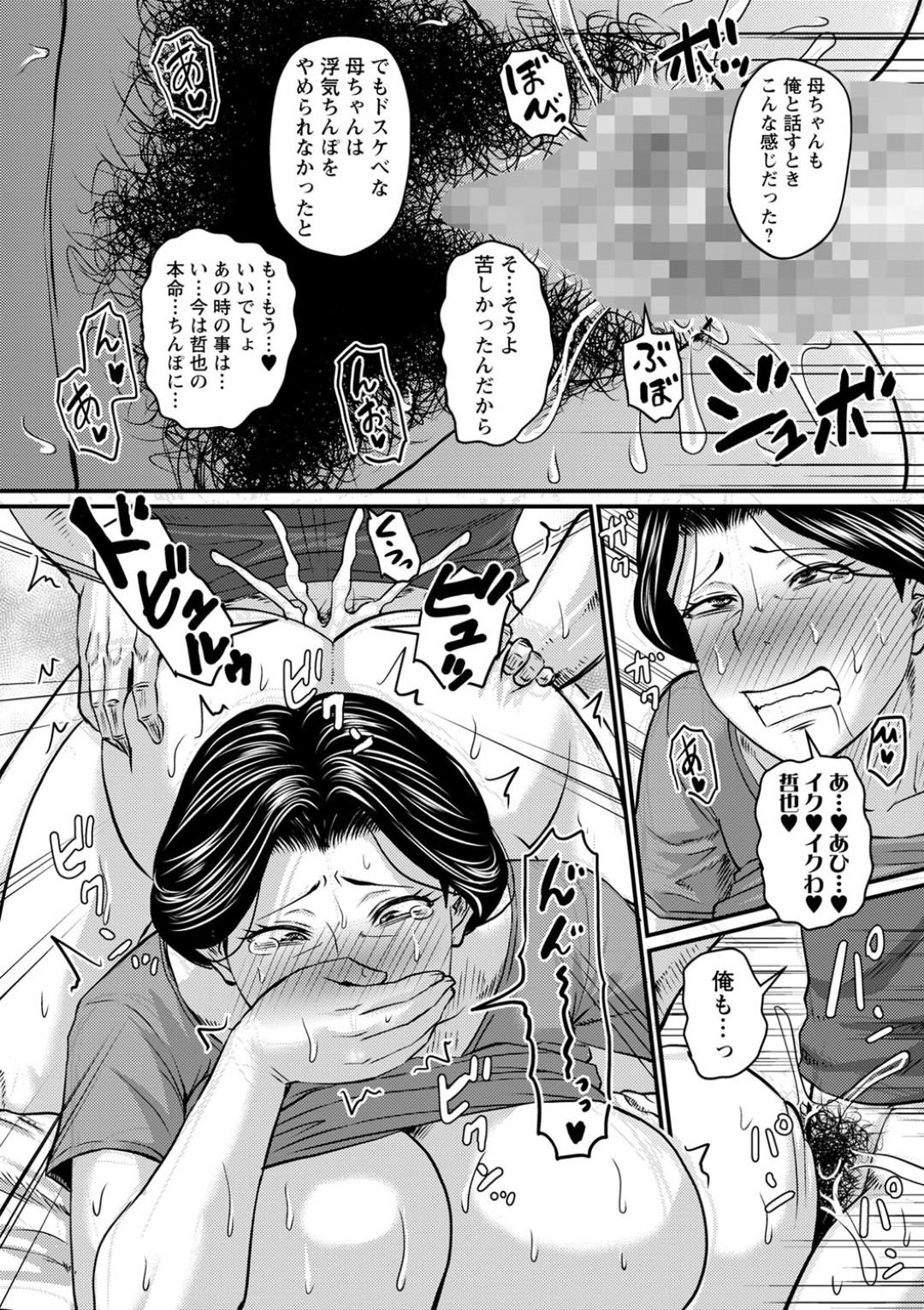 【エロ漫画】息子と仲良くなっちゃったエッチな母親…イチャイチャとド変態なトロ顔に近親相姦セックスしちゃう！【ジロウ：母ちゃんはオレの… -完結編-】