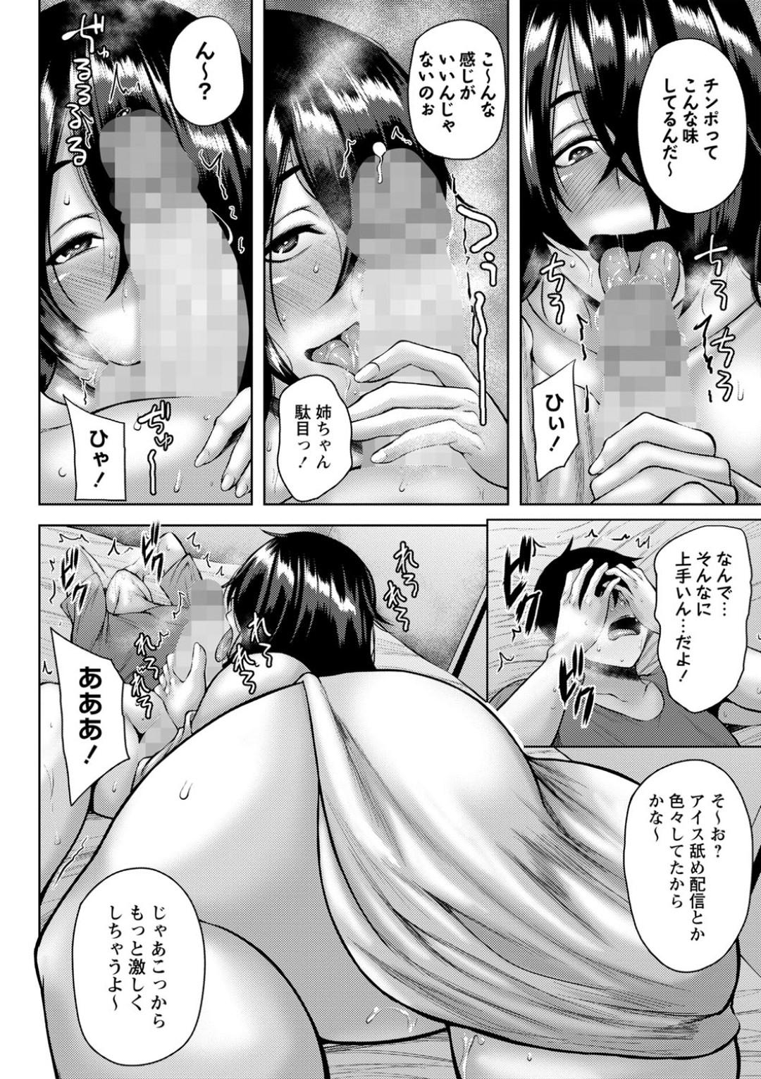 【エロ漫画】弟を襲っちゃうグラマーすぎるエロかわいいお姉ちゃん…逆レイプにフェラしてトロ顔に近親相姦セックスしちゃう！【オジィ：引きこもり姉ちゃんとナマ配信しよ♡】